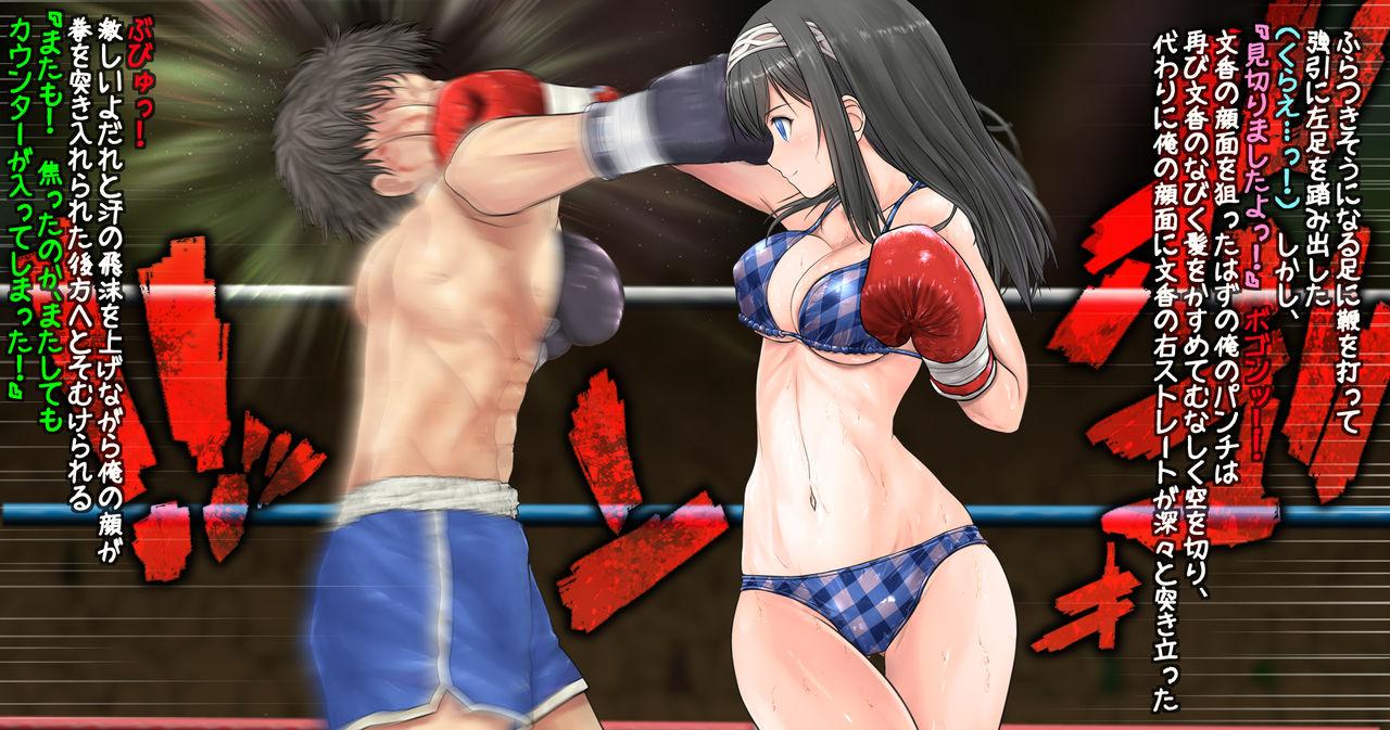 Fumika to Boxing, Shiyo side:M 41