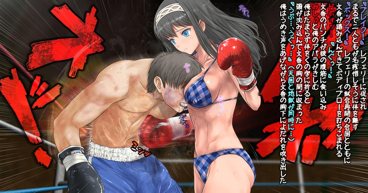 Fumika to Boxing, Shiyo side:M 47