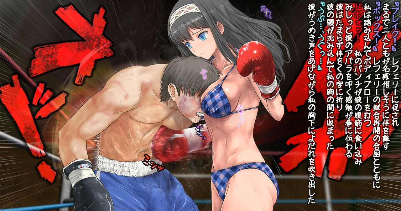 Fumika to Boxing, Shiyo side:M 48