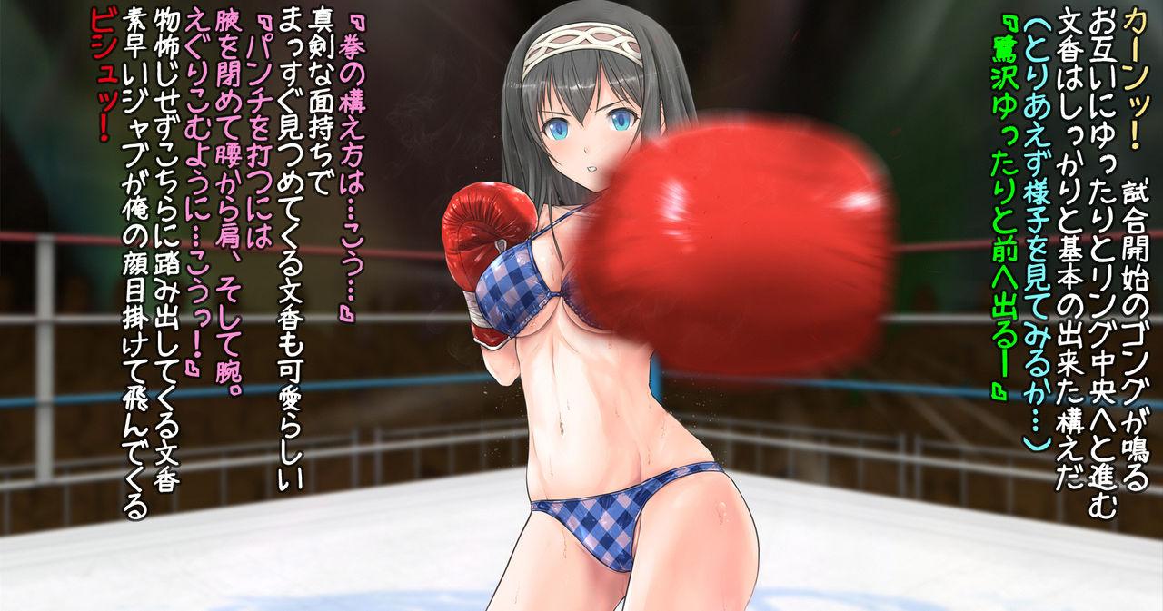 Fumika to Boxing, Shiyo side:M 8