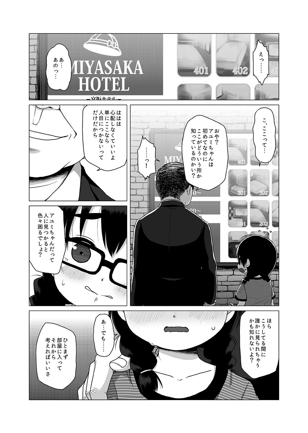 Gay Money Oshi no Yowai Jimi-kei JS wa Enjo Kousai o Kotowarenai. - Original Lima - Page 6