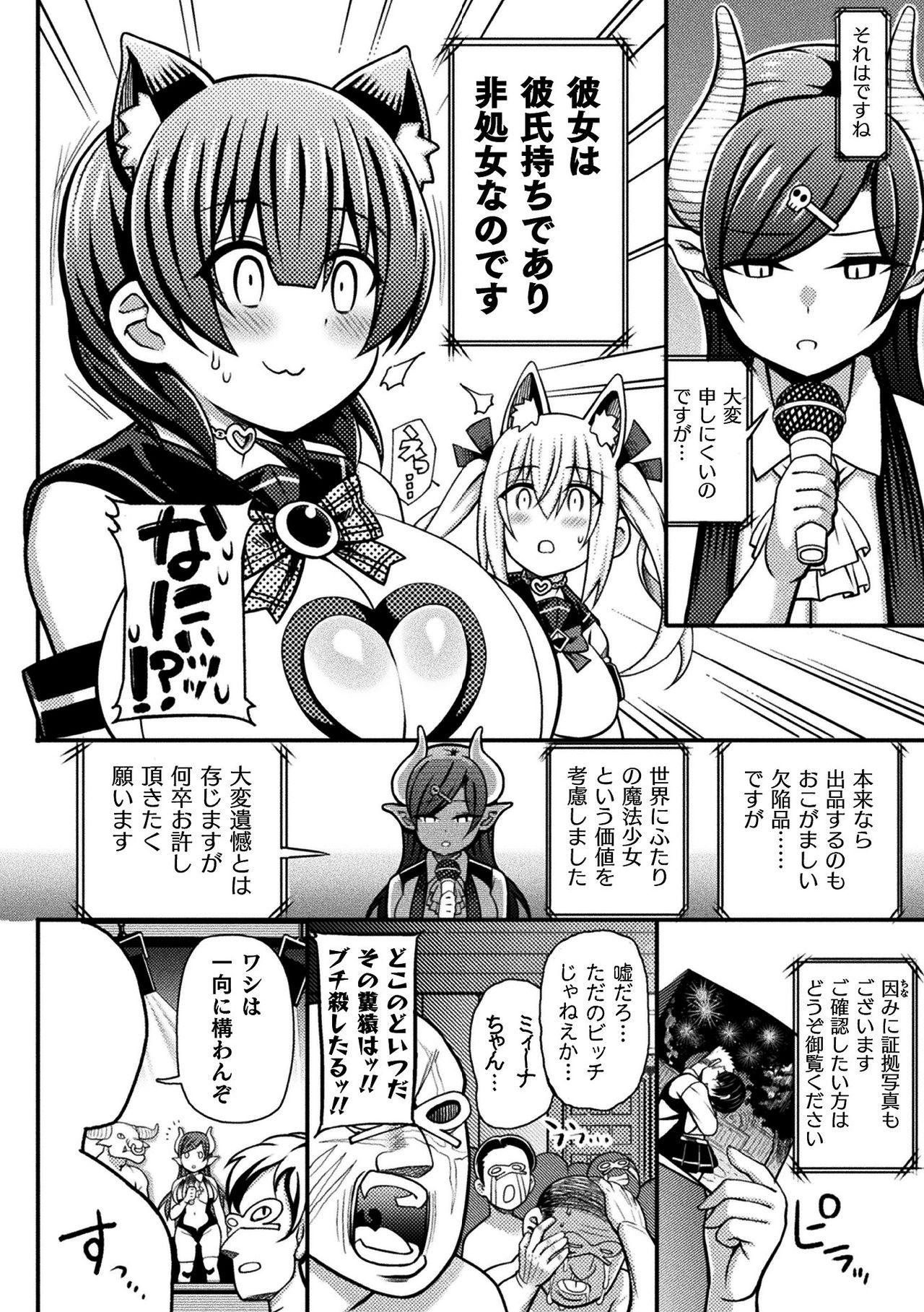 Usa 2D Comic Magazine Mahou Shoujo Seidorei Auction e Youkoso! Vol. 1 Hymen - Page 8