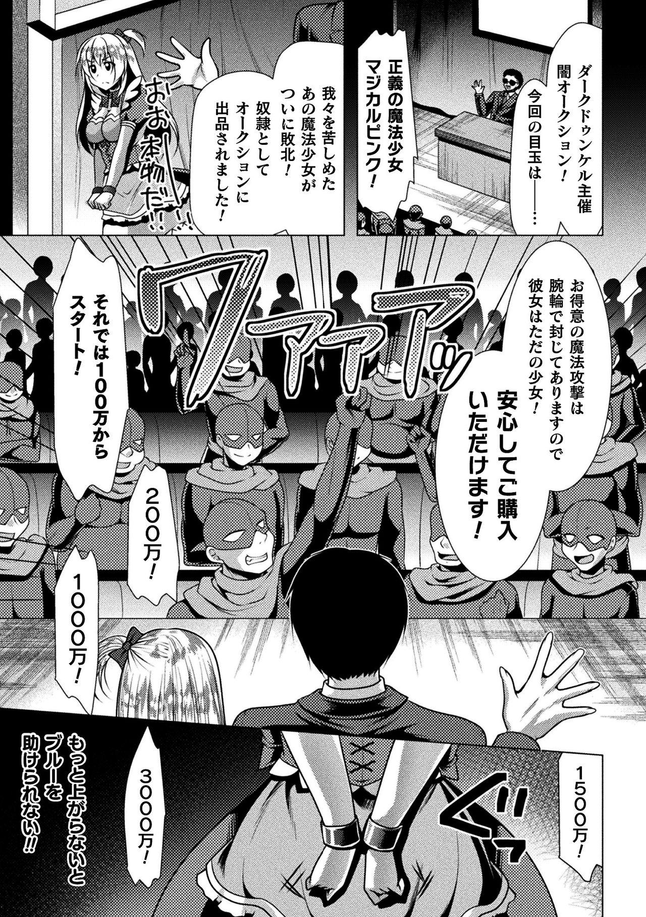 2D Comic Magazine Mahou Shoujo Seidorei Auction e Youkoso! Vol. 2 52