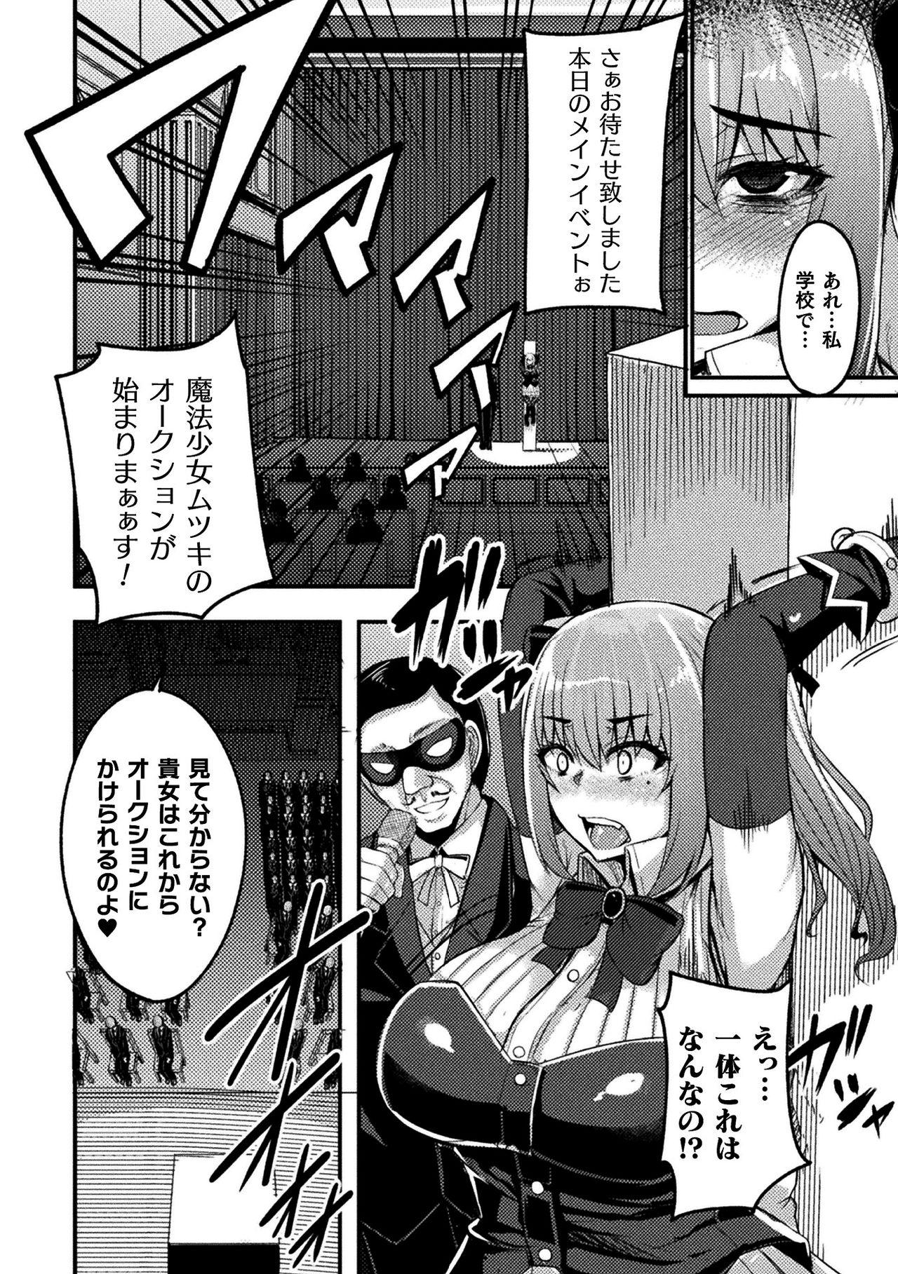 Teenage 2D Comic Magazine Mahou Shoujo Seidorei Auction e Youkoso! Vol. 2 Couple Sex - Page 8