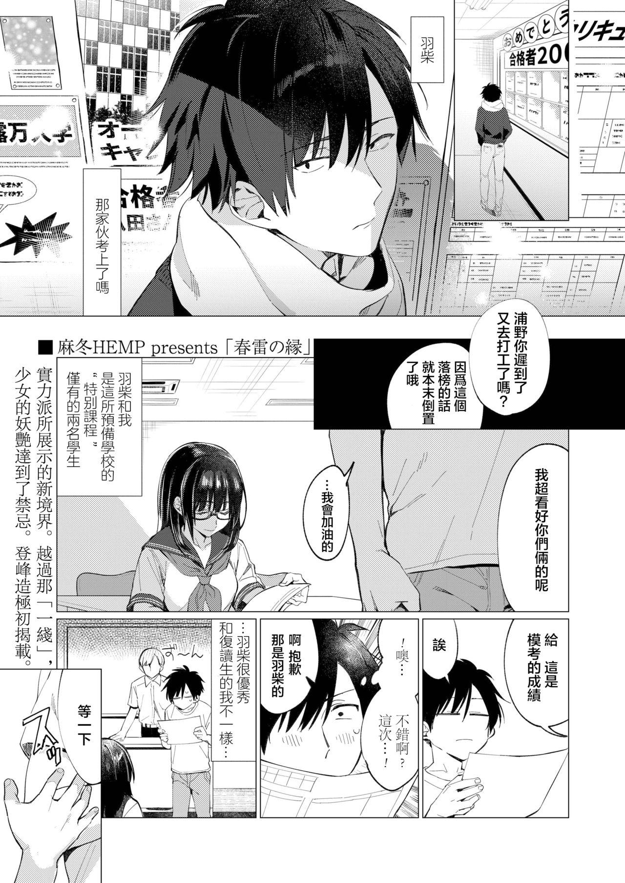 Black Hair Shunrai no Yosuga | 春雷之缘 Pale - Page 2