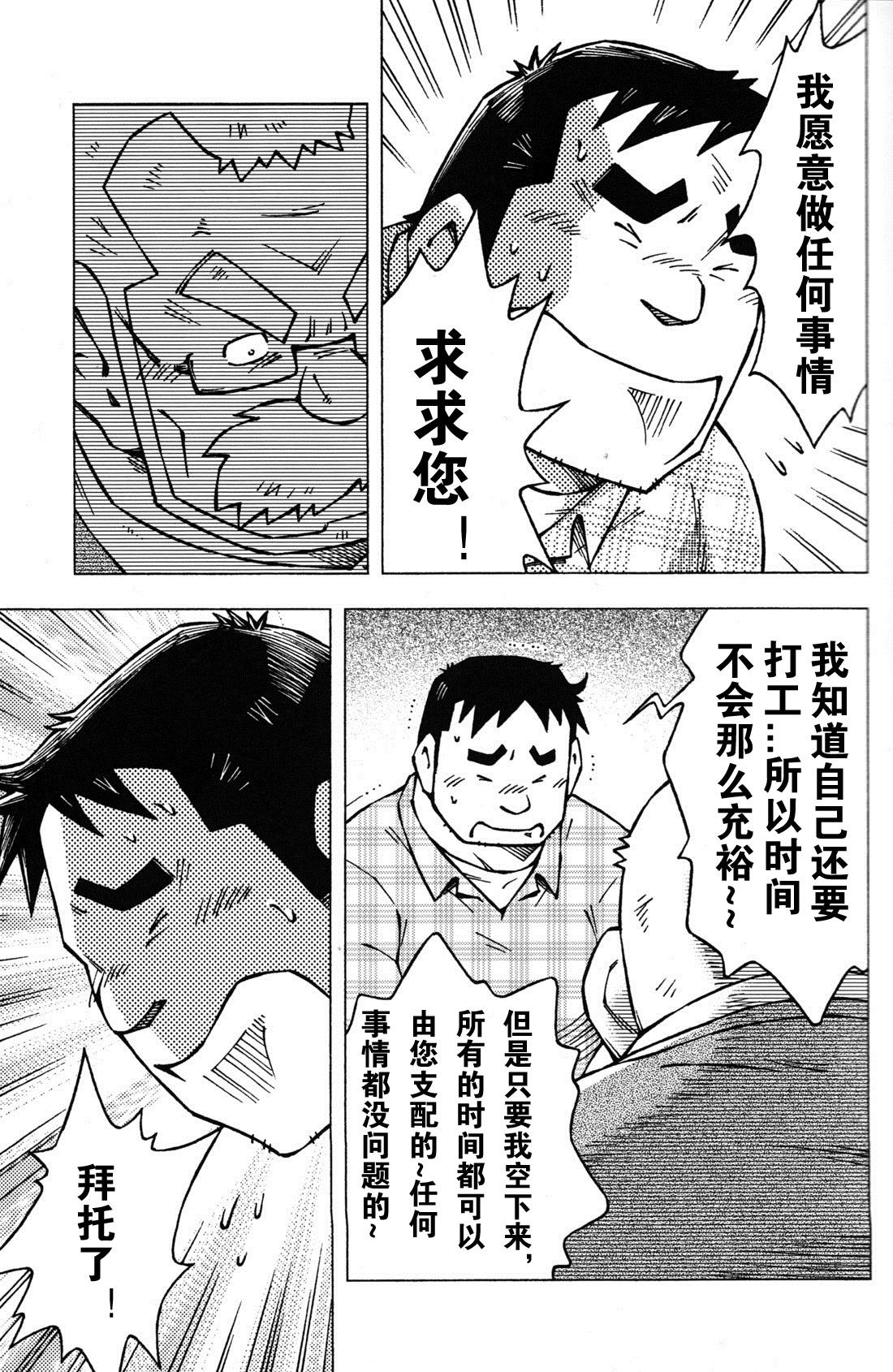 Mas Sensei no Tokoro e Secretary - Page 7