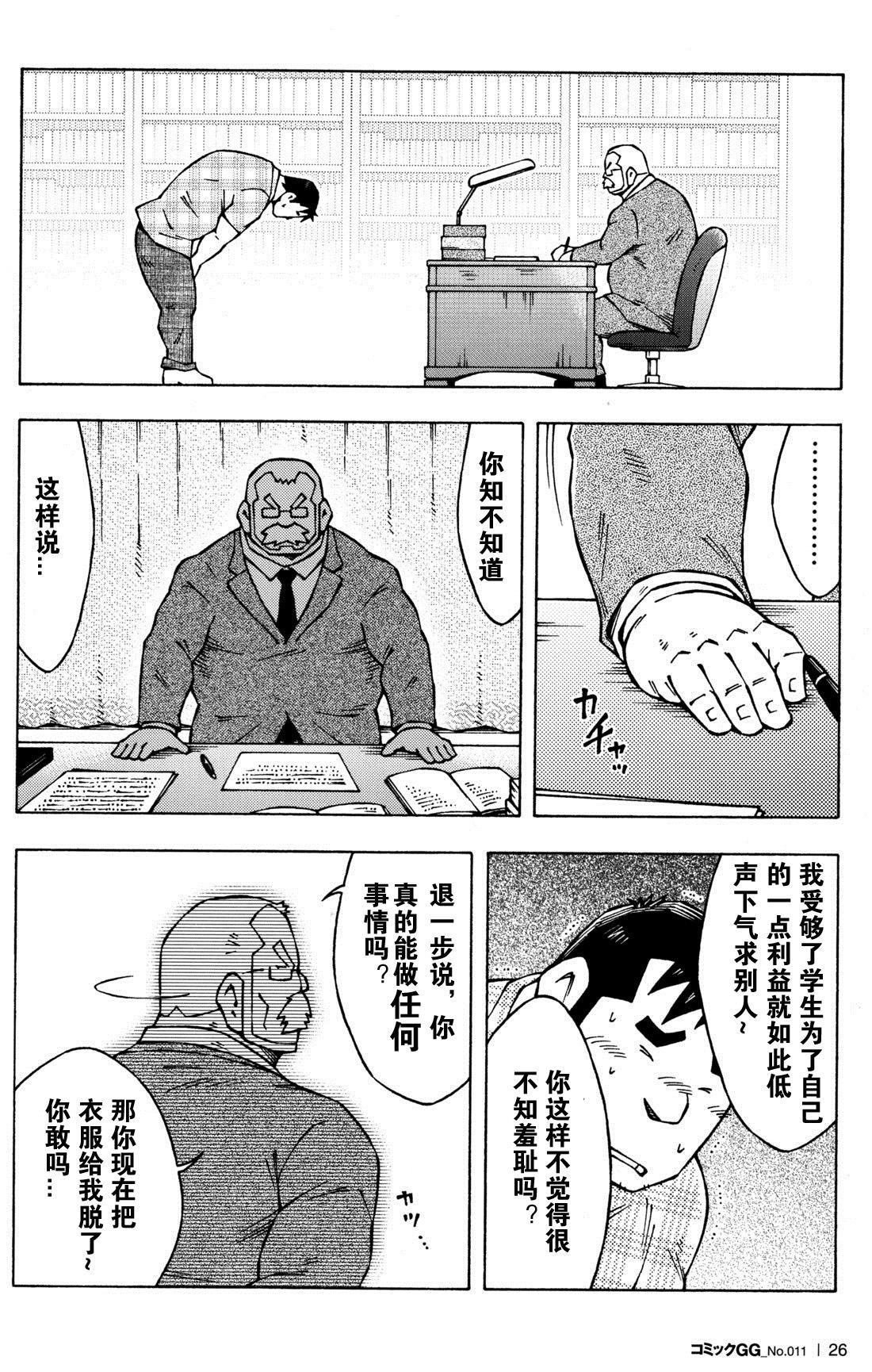 Mas Sensei no Tokoro e Secretary - Page 8
