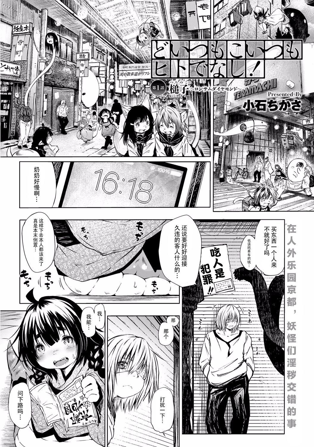 Naughty Doitsu mo Koitsu mo Hito de Nashi! Ch. 1 - Tsuchinoko Candid - Page 2