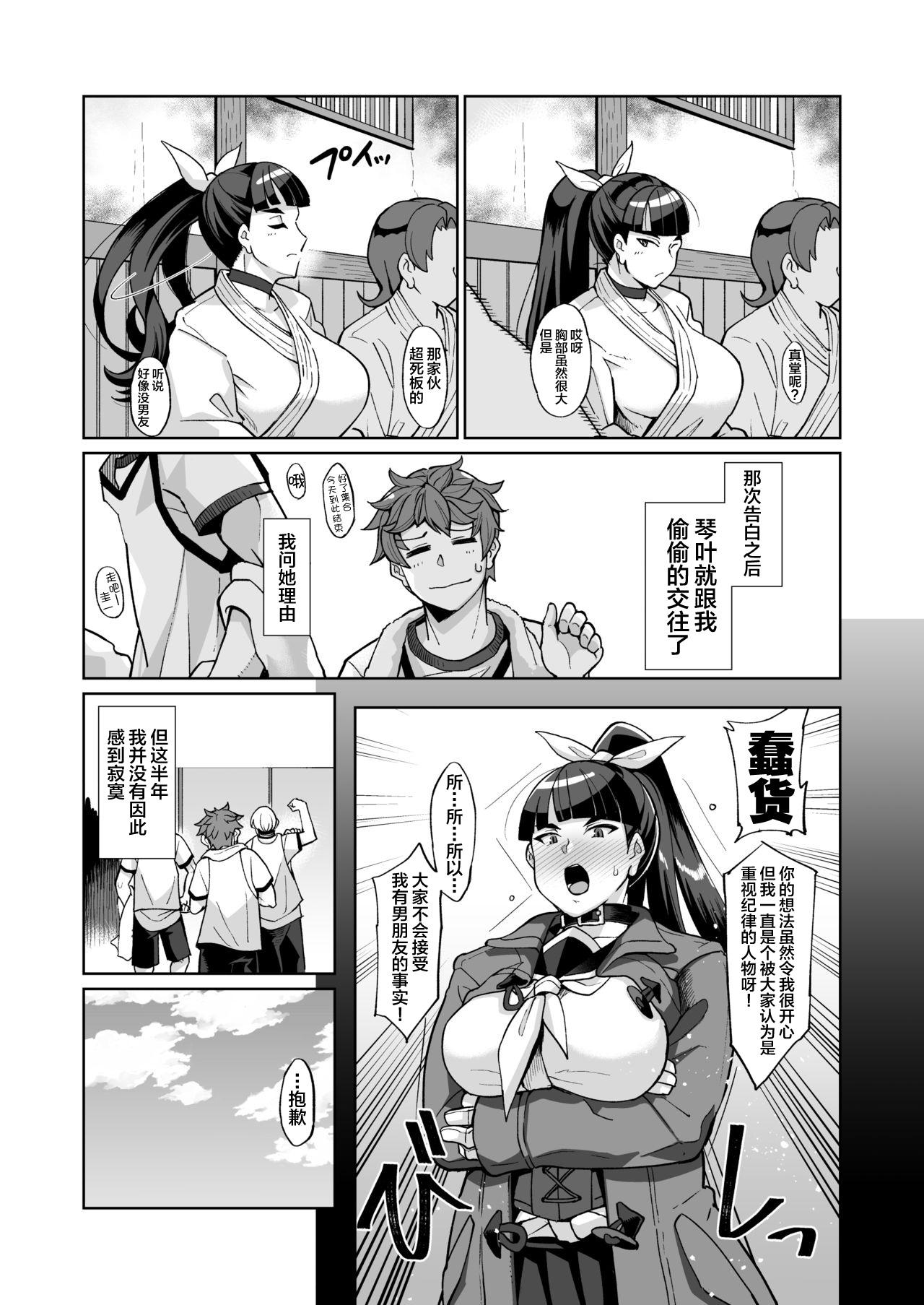 Culazo Kotoha no Aya Kare no Shiranai Honto no Kanojo - Original Stepsis - Page 5