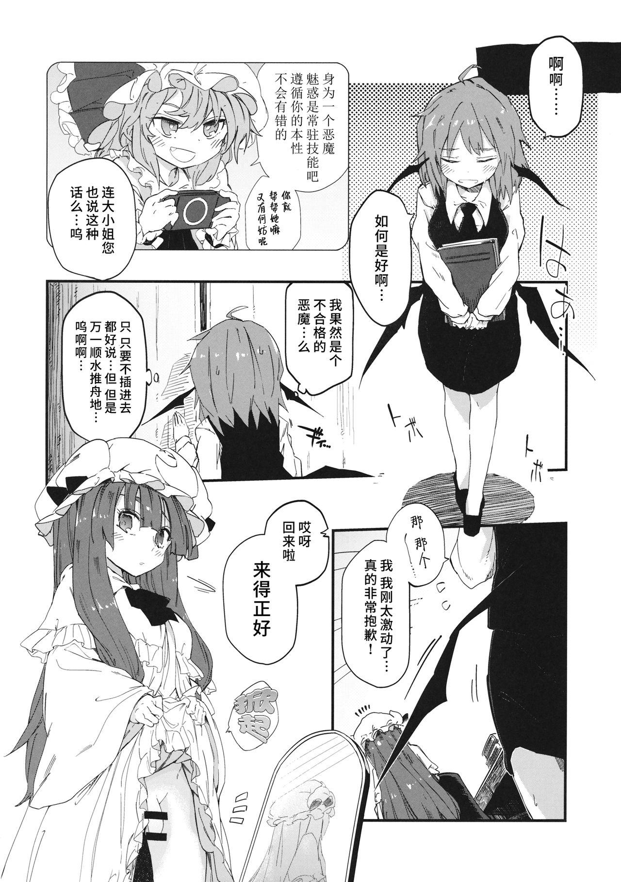 Fat Pussy Mahou no Byururu. - Touhou project Spanking - Page 5