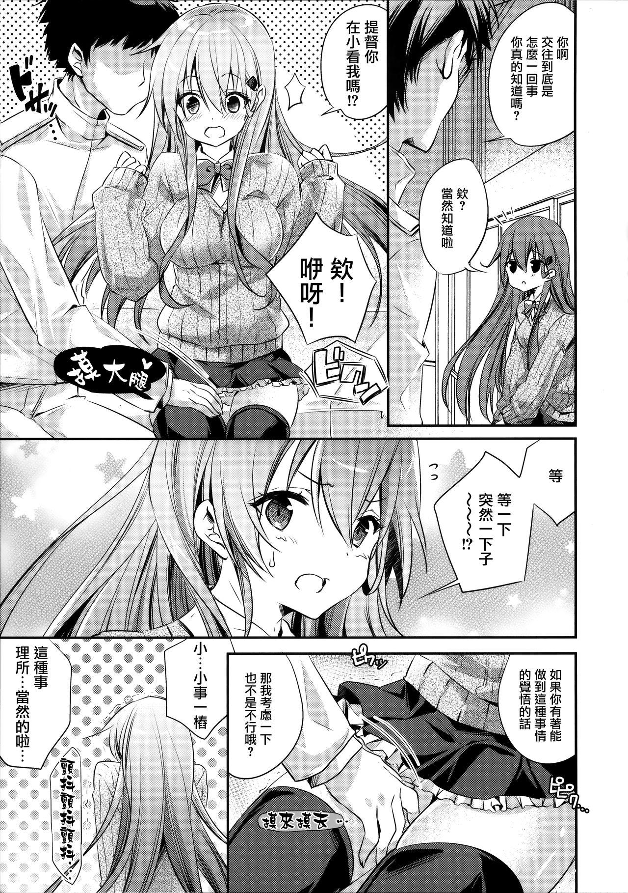 Pussy Lick Suzuya to Kiyoraka na Otsukiai!? - Kantai collection POV - Page 8