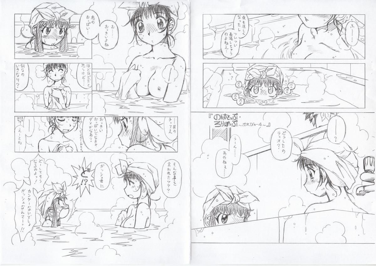Bigcock [HALO-PACK][Zatch Bell] Non-Stop Loli-Pop #04 - Zatch bell Amateur Blow Job - Page 2