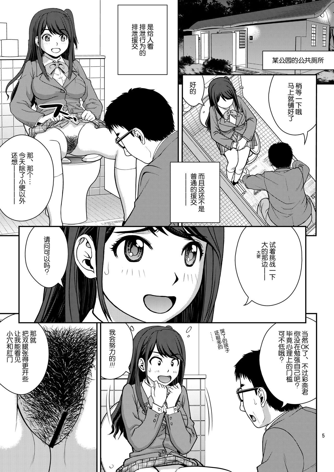 Roundass Haisetsu Enkou - Original Spooning - Page 4