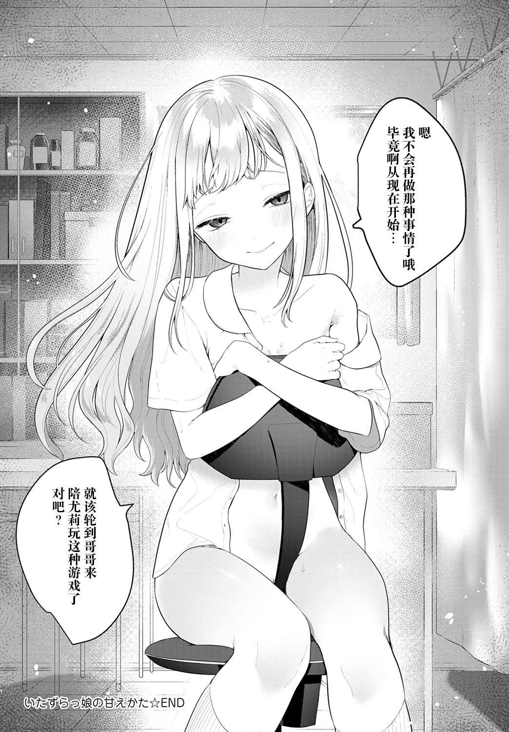 Porn Star Itazurakko no Amaekata | 恶作剧小妹的撒娇 Blowing - Page 21
