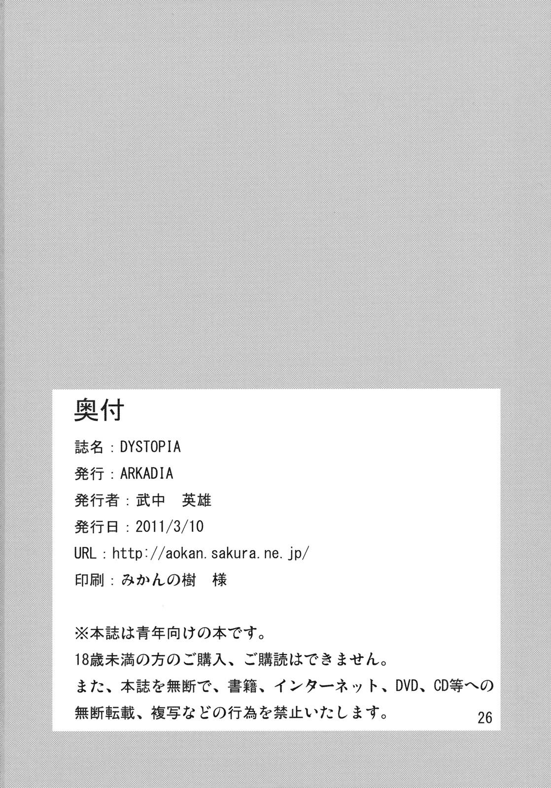 Free Blow Job DYSTOPIA - Full metal daemon muramasa Hotel - Page 26