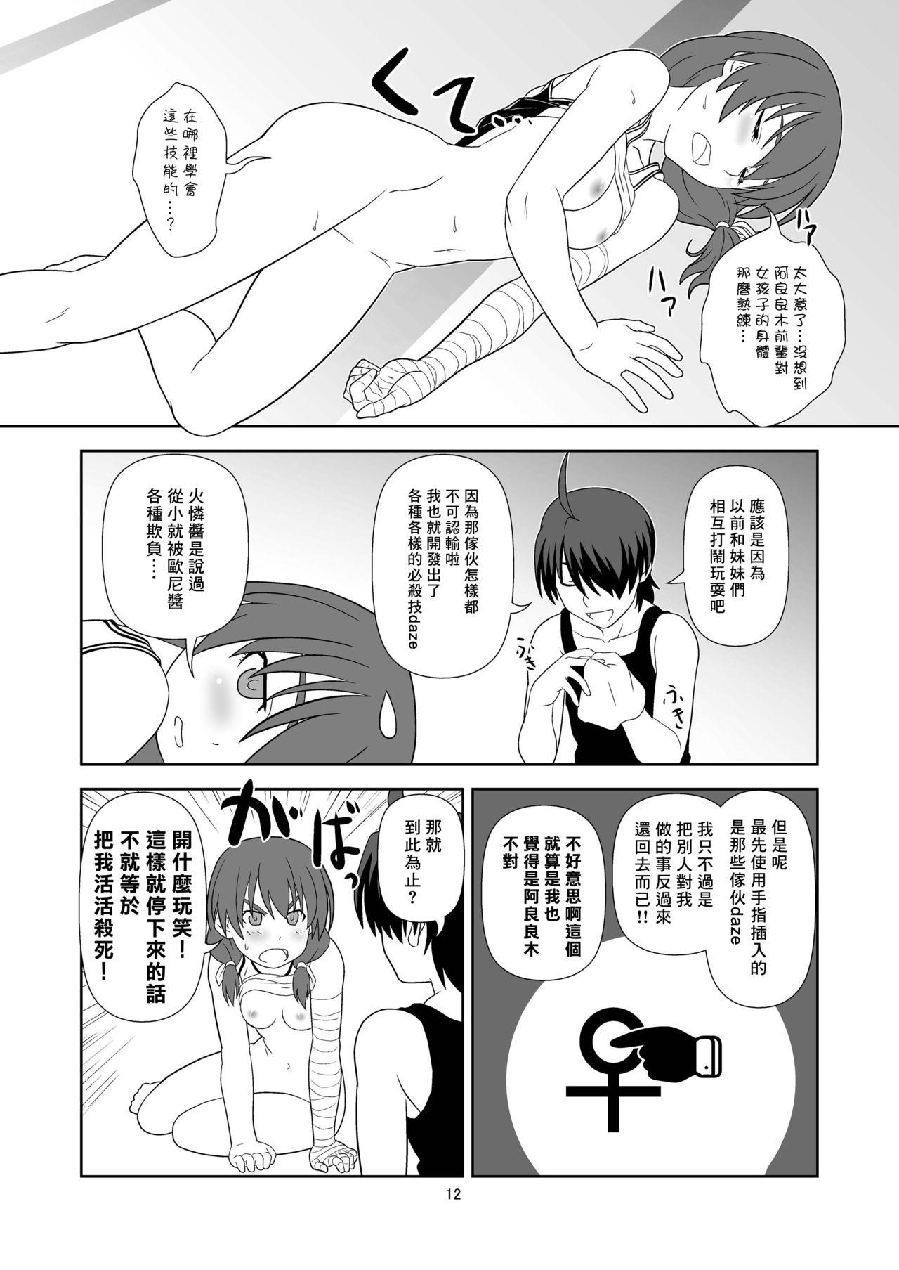 Ex Gf Nagamonogatari - Bakemonogatari Monster Dick - Page 11