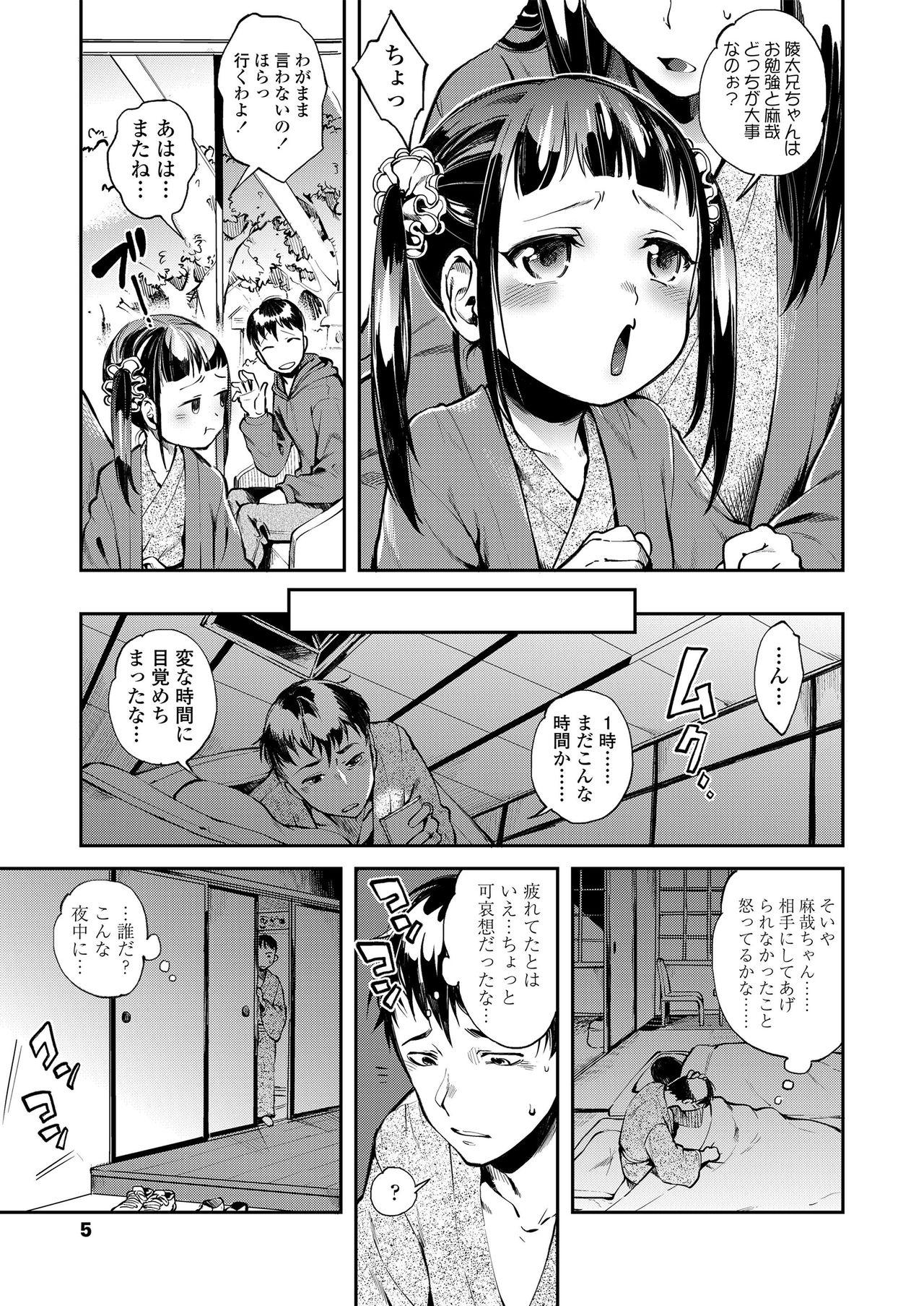 Bedroom Onaka no Oku no Chiisana Poka Poka Toes - Page 5