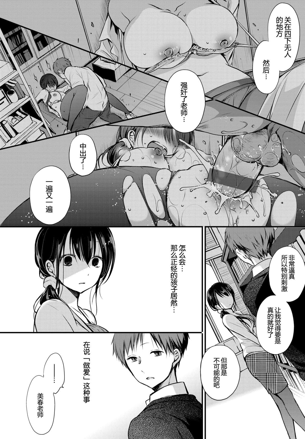 Aunty Tokubetsu Atsukai. - Special Treatment Gay Domination - Page 3