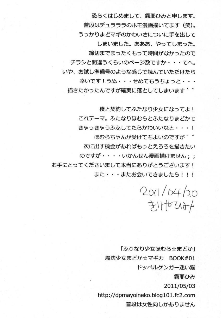 Stockings Futanari Shoujo Homura Madoka - Puella magi madoka magica Jerking Off - Page 10