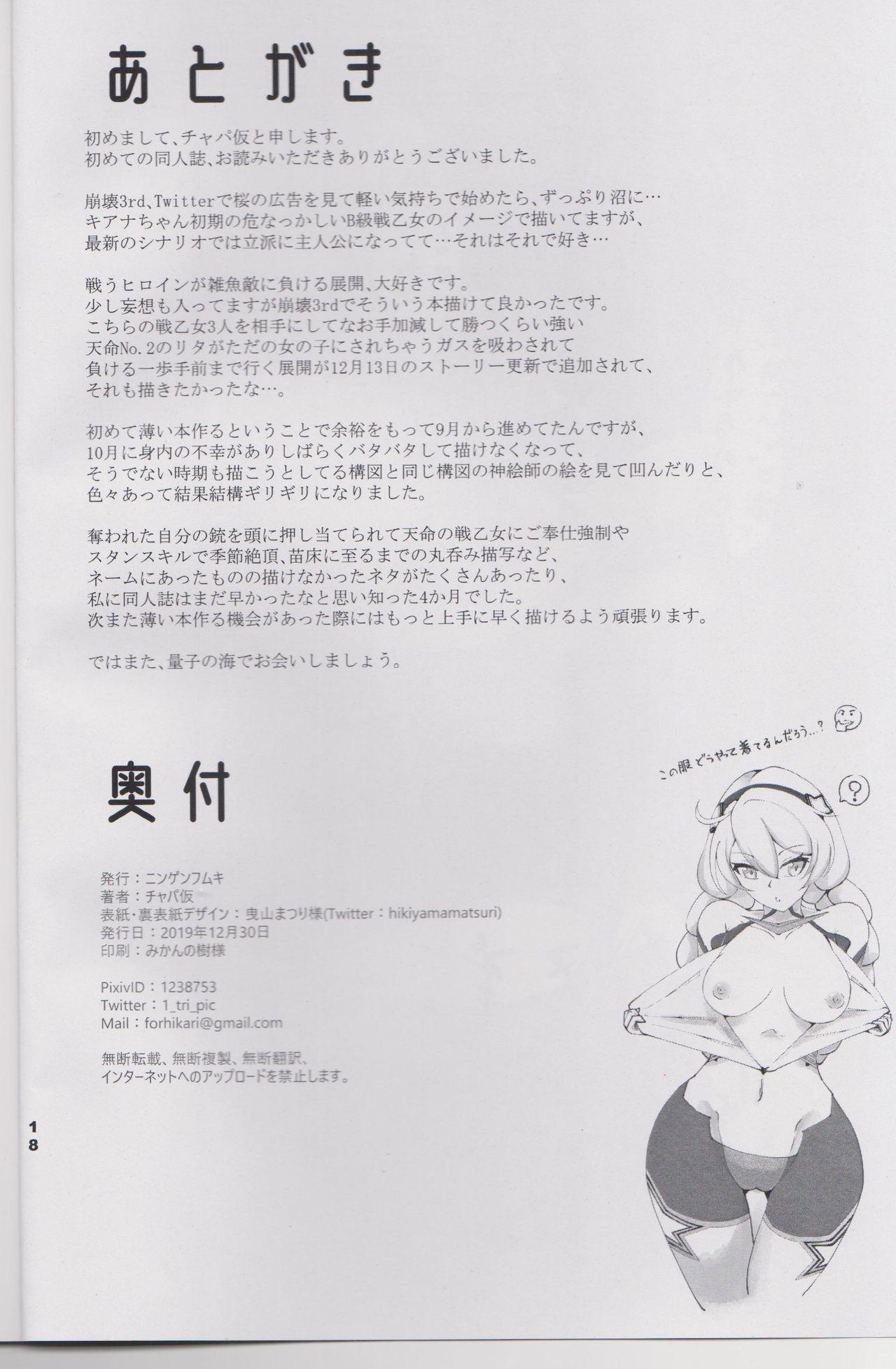 Kiana-chan Haiboku Hon 16