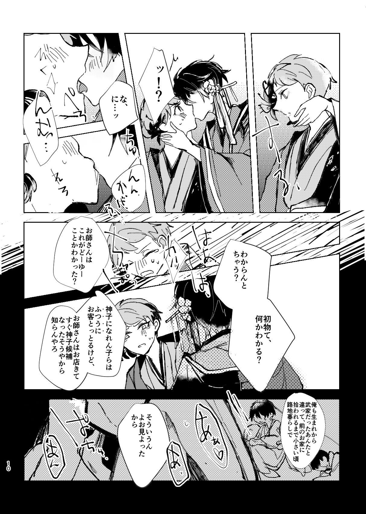 Corrida Yori no Ake - Ensemble stars Grande - Page 12