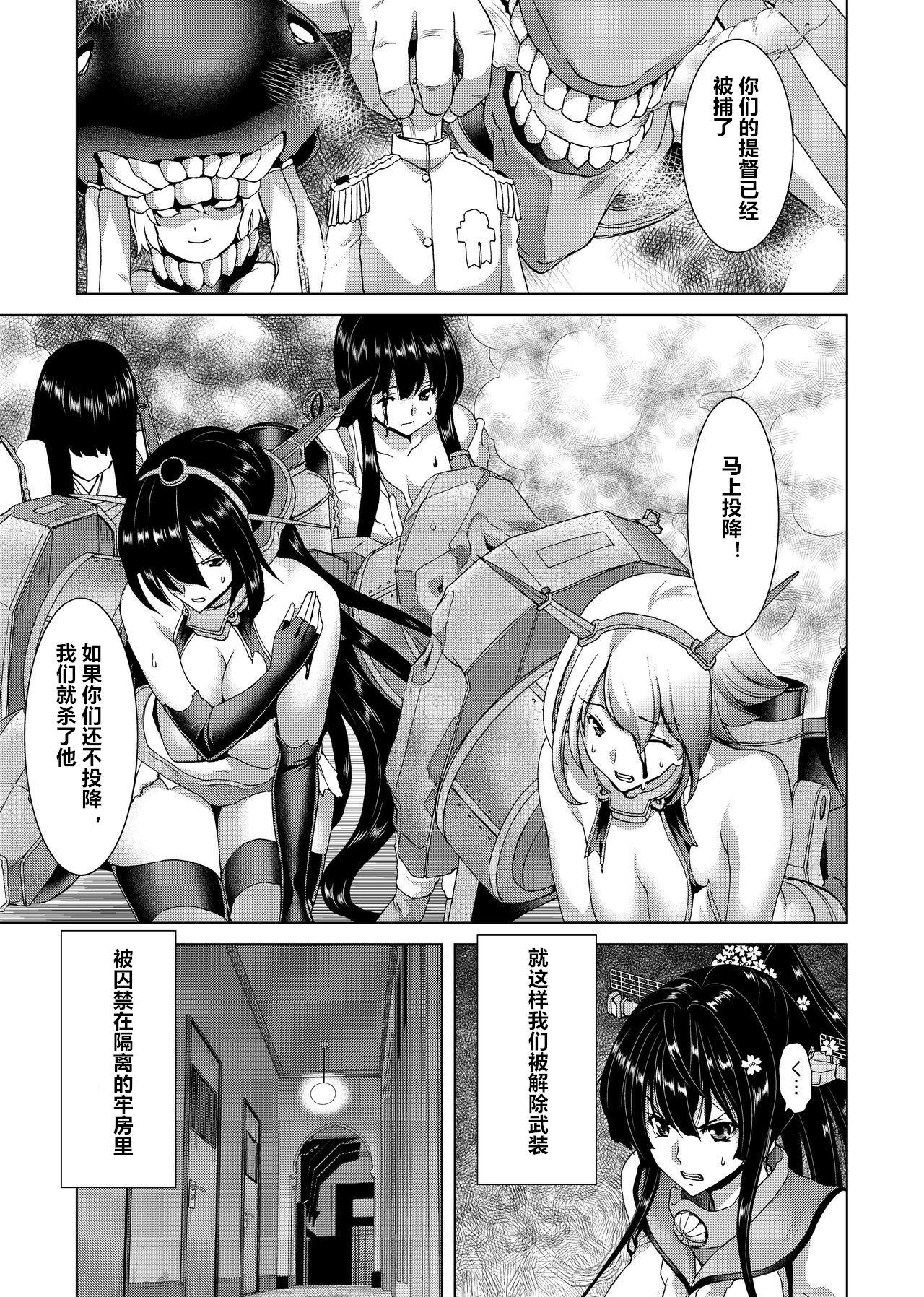 Outside Ninkatsu Senkan - Kantai collection Spying - Page 7