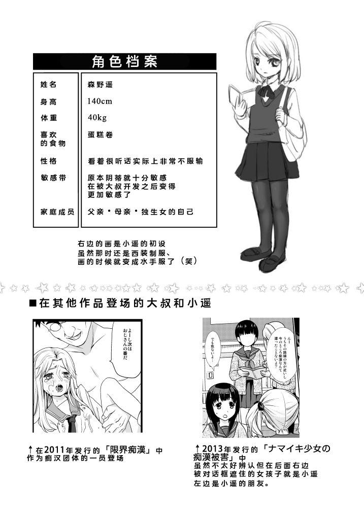 Ssbbw Mukuchi Shoujo no Chikan Higai Omakebon - Original Toes - Page 9