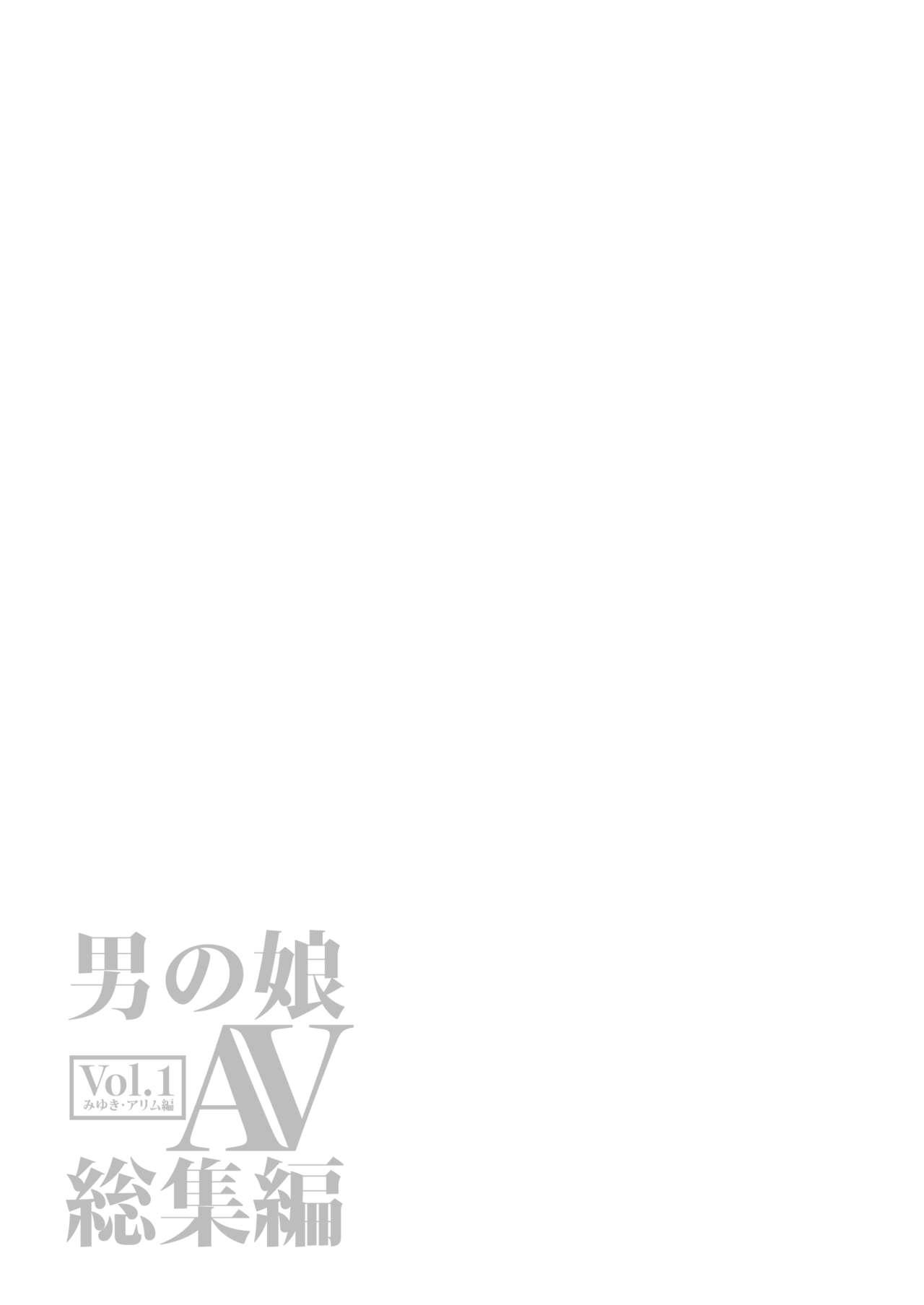 Otokonoko AV Soushuuhen Vol. 1 Miyuki Arimu Hen 105