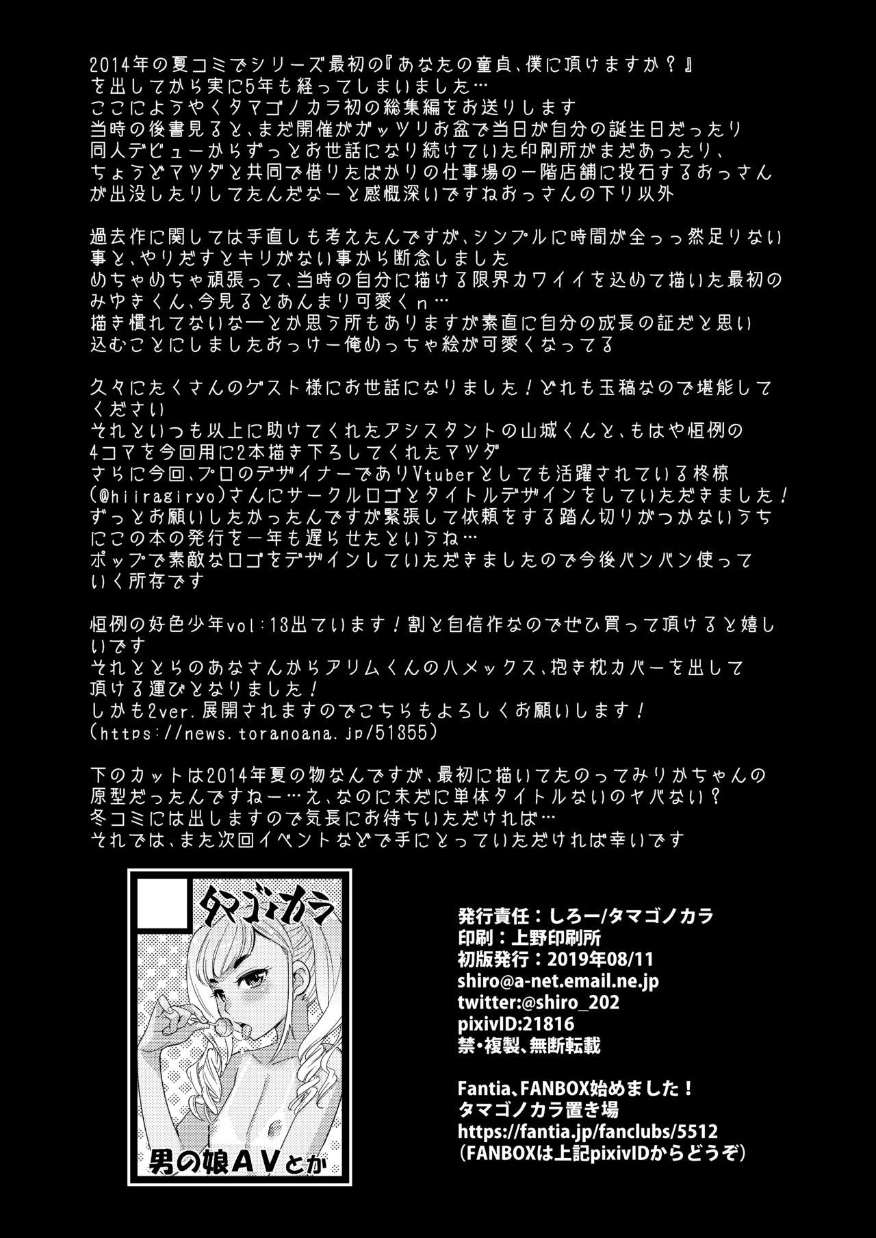 Otokonoko AV Soushuuhen Vol. 1 Miyuki Arimu Hen 154