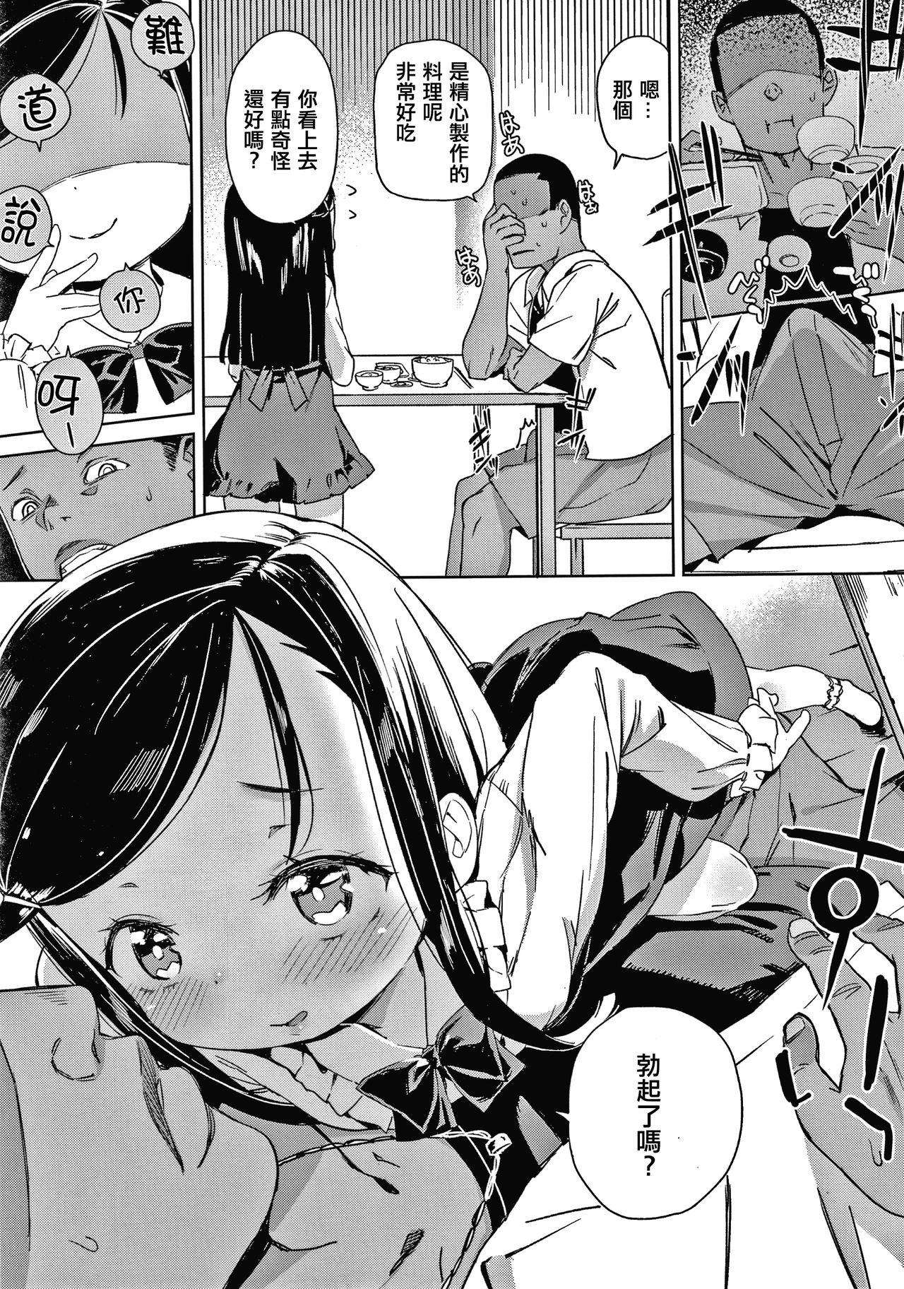 Tsugou ga Yokute Kawaii Mesu. 128