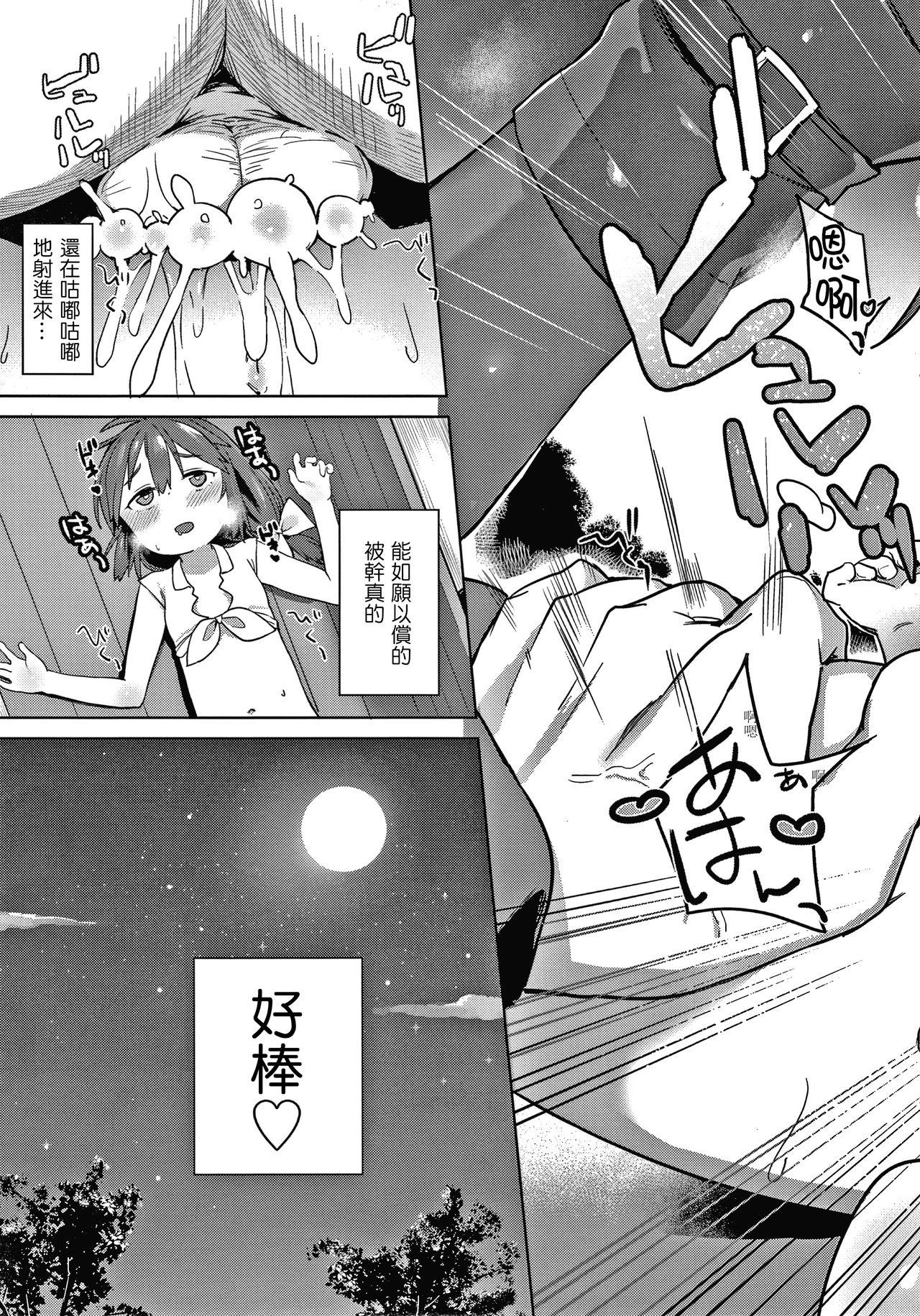 Tsugou ga Yokute Kawaii Mesu. 164