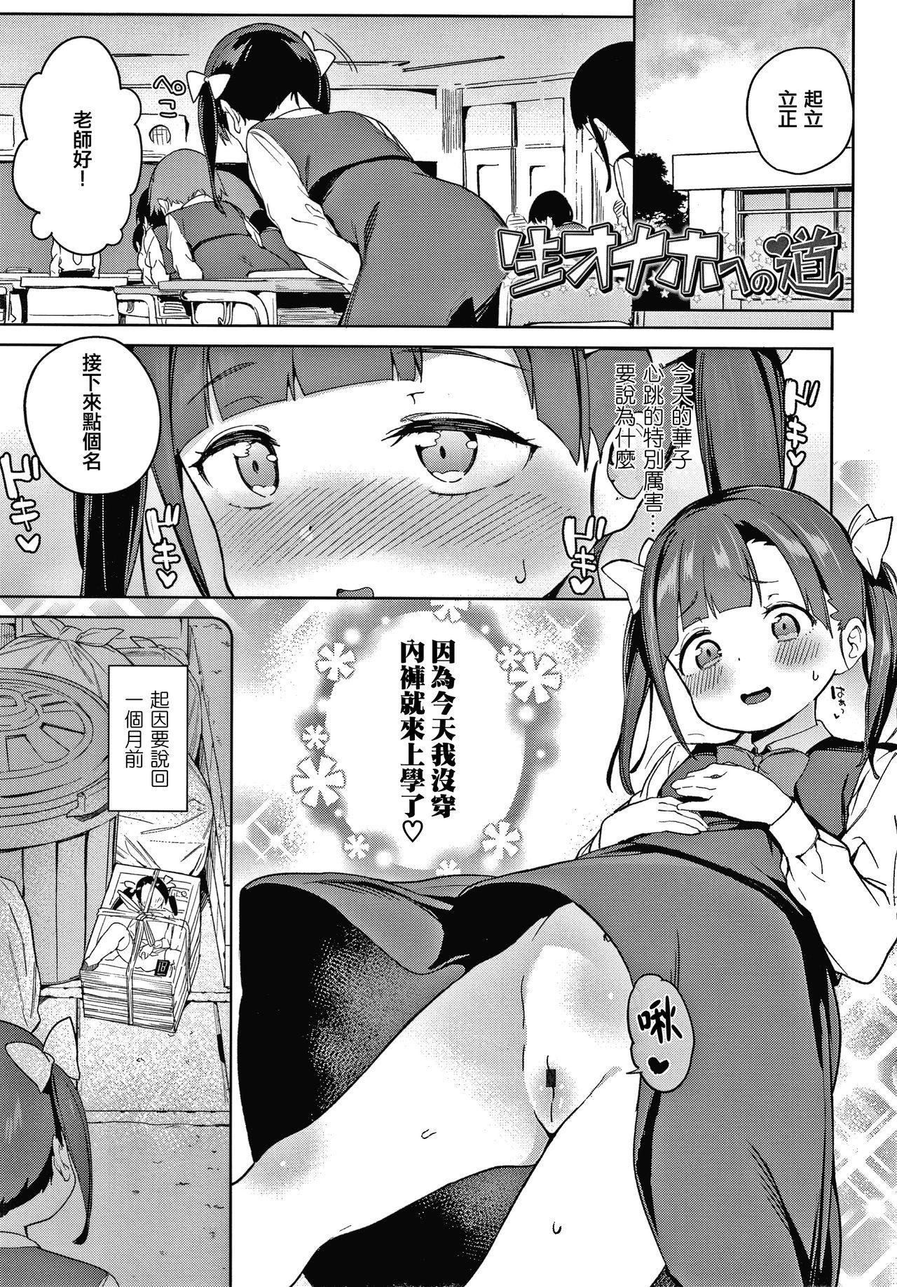 Tsugou ga Yokute Kawaii Mesu. 21