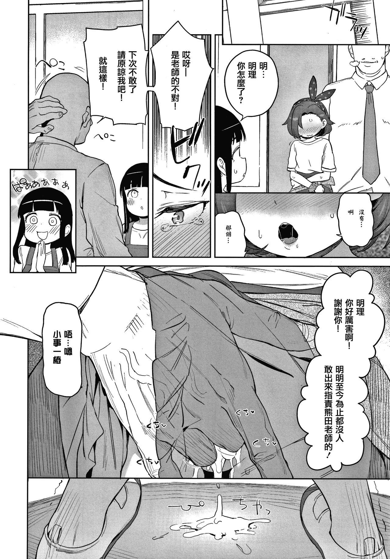 New Tsugou ga Yokute Kawaii Mesu. Candid - Page 6