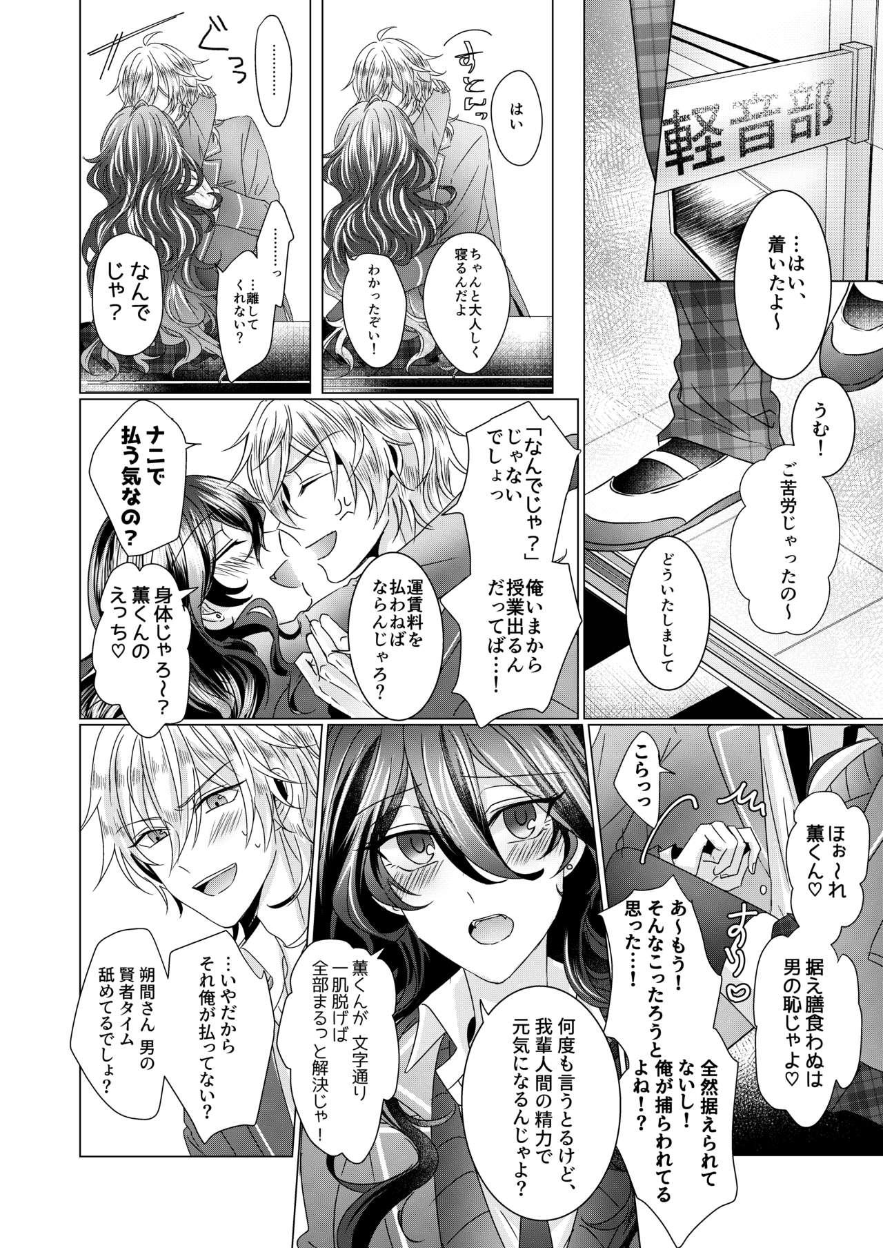 Indian Sex Kinkyori Renai - Ensemble stars Sex - Page 5