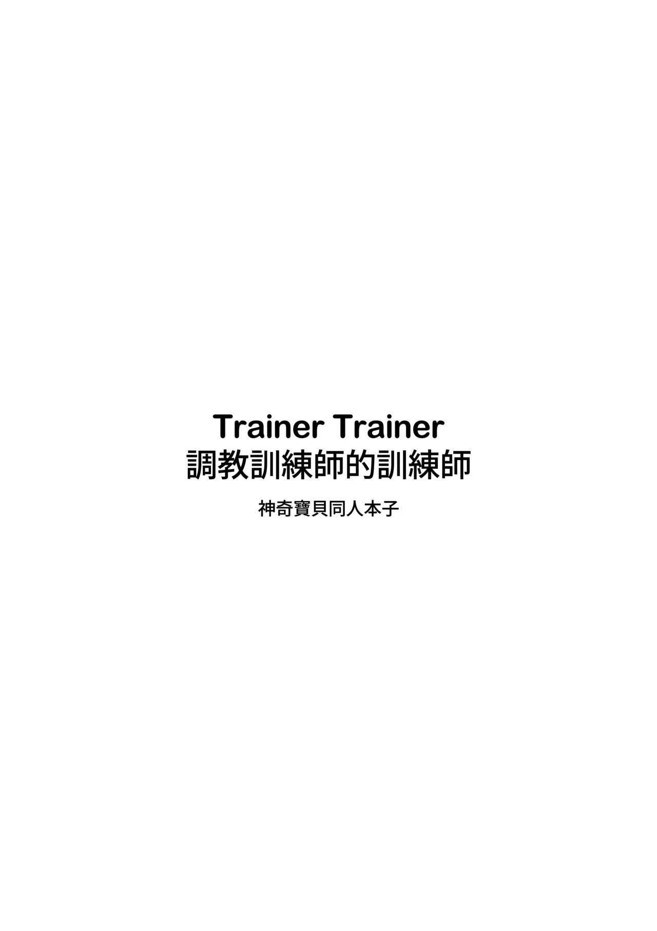 Masseuse Trainer Trainer - Pokemon Lezbi - Page 3