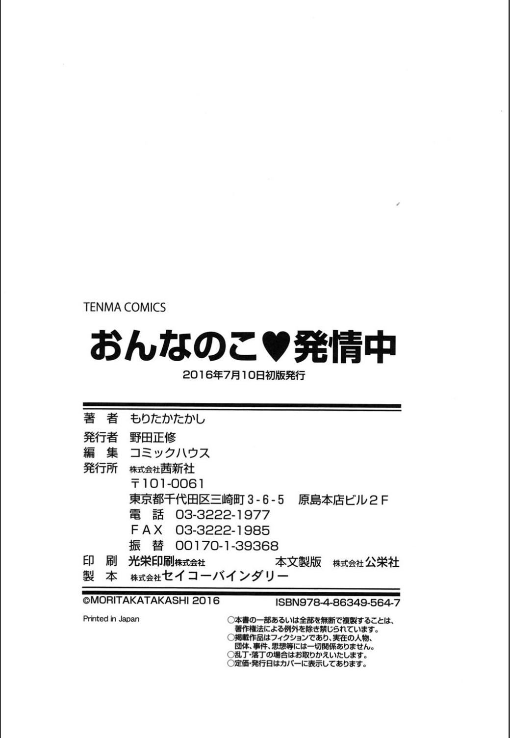 Gay Domination Onnanoko Hatsujouchuu Abuse - Page 213