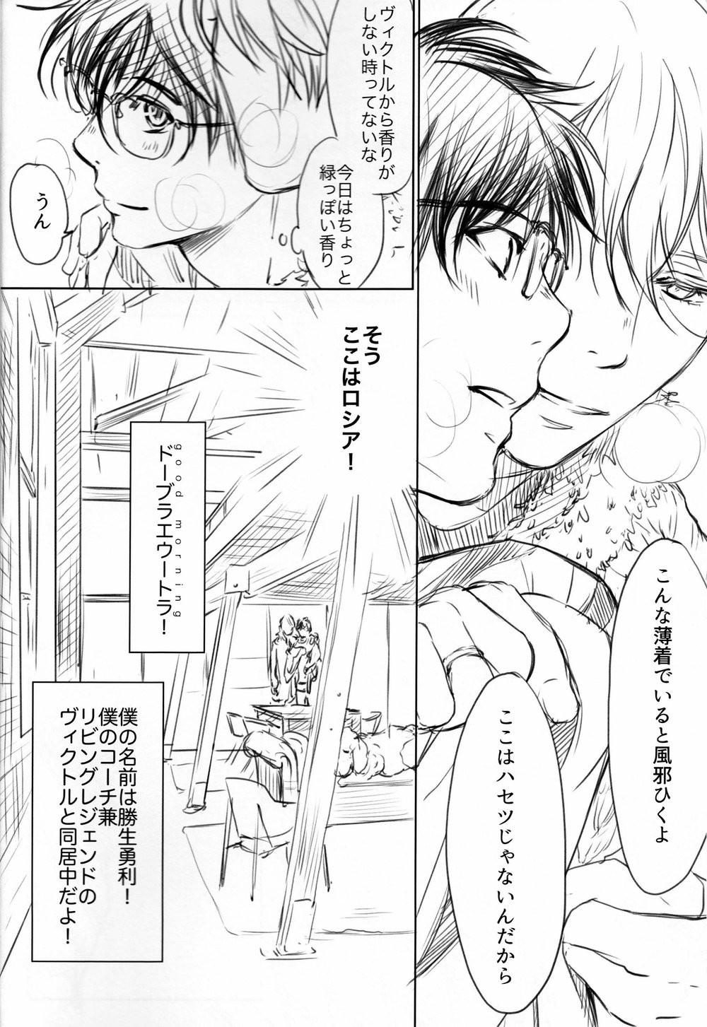 Whipping Boku wo Tojikome mo Shinaide - Yuri on ice Gay Largedick - Page 4