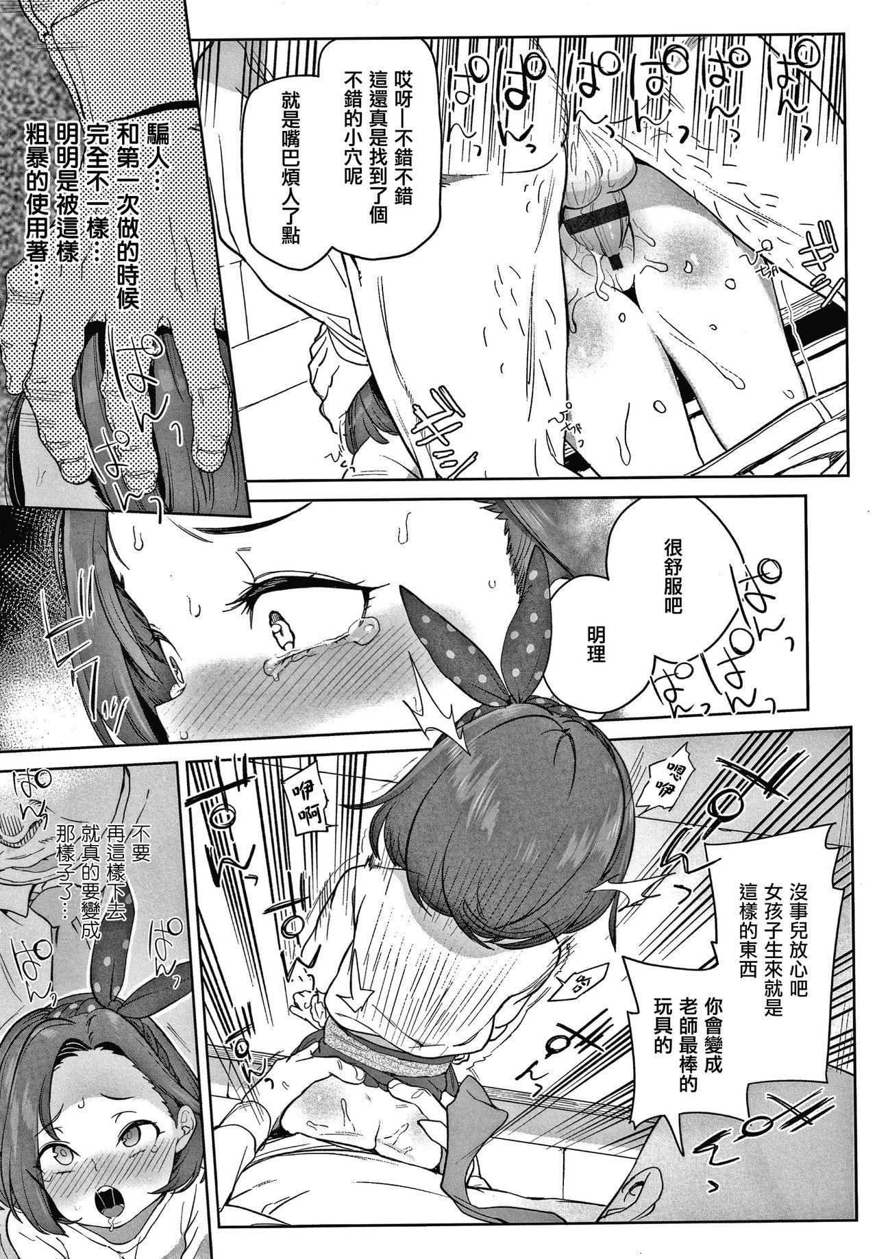 Mulher Tsugou ga Yokute Kawaii Mesu. Lesbian - Page 11