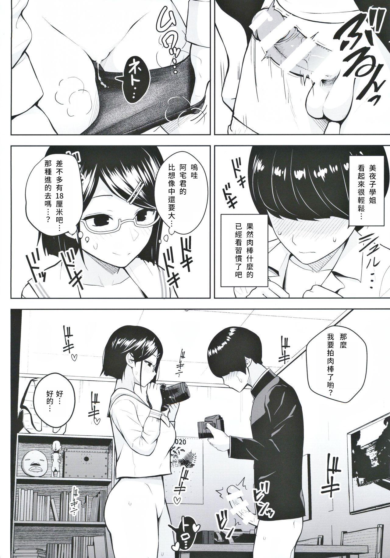 She Himitsu no Houkago Satsueikai Tugjob - Page 11