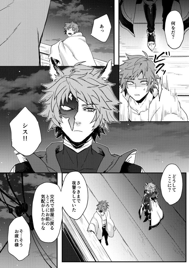 Stepdad Haiiro no Hoshi - Granblue fantasy Twink - Page 9