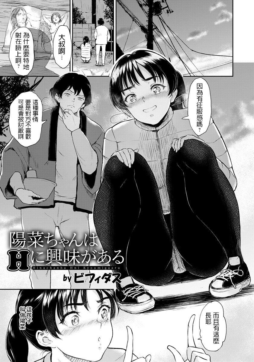 8teenxxx Hina-chan wa H ni Kyoumi ga Aru Male - Page 1