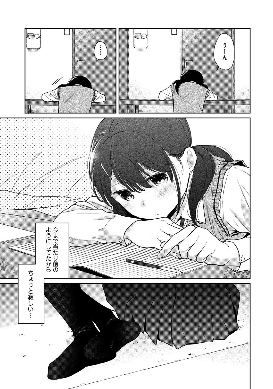 Teenage Sex 1LDK+JK Ikinari Doukyo? Micchaku!? Hatsu Ecchi!!? Ch. 22 Camgirl - Page 12