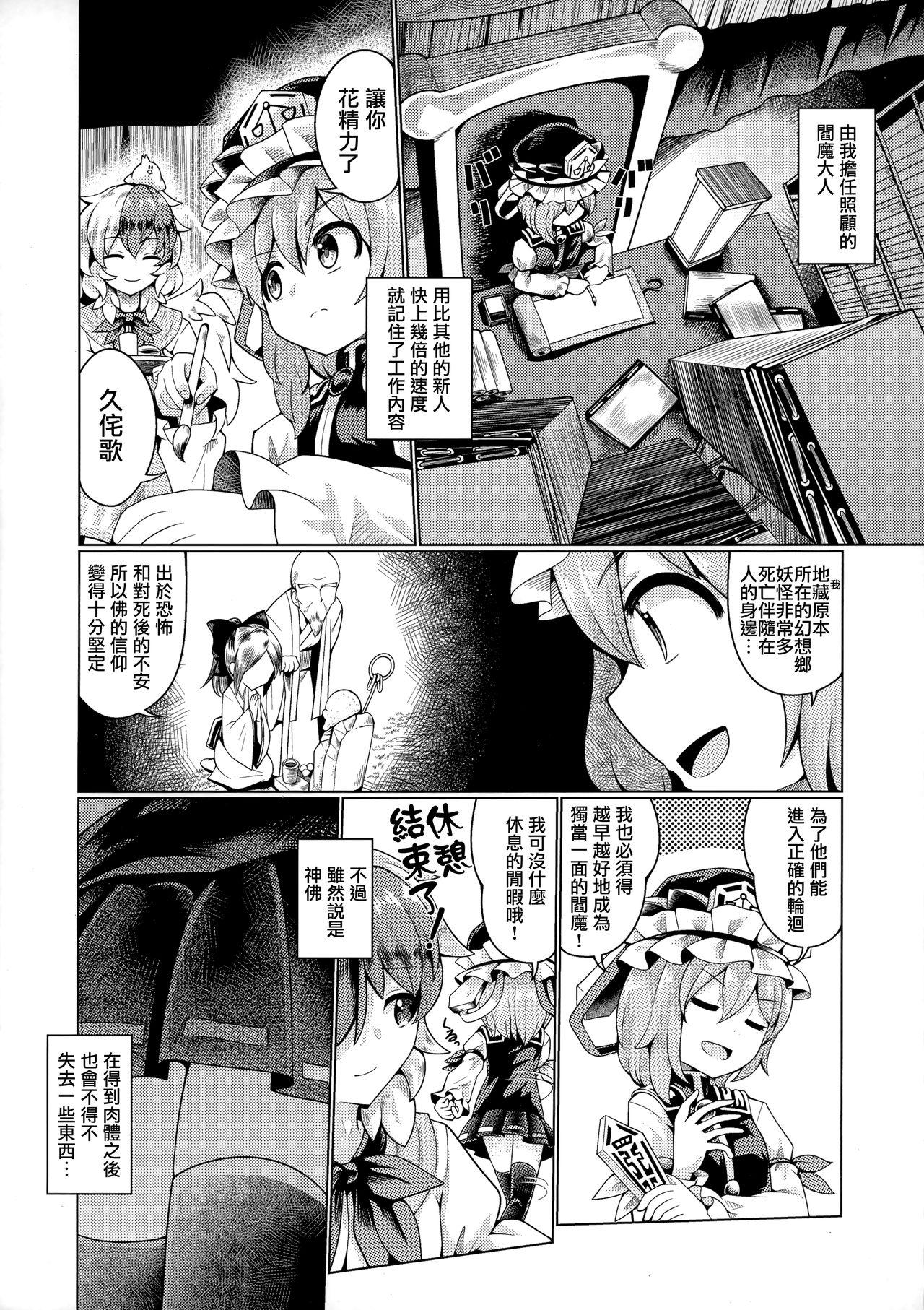 Hogtied Reverse Sexuality 9 - Touhou project Alt - Page 3