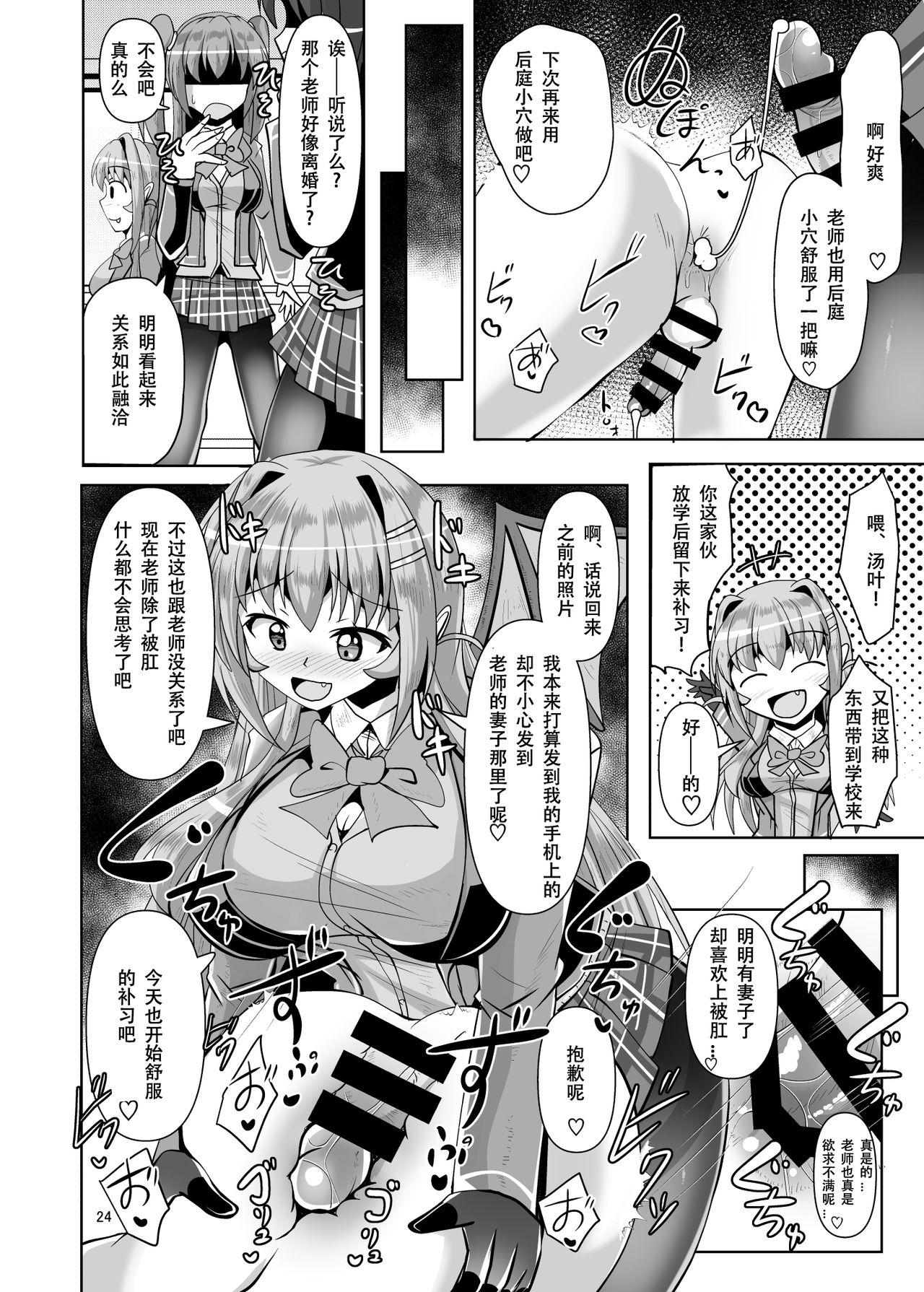 Futanari Kuro Tights no Succubus JK ni Oshiri Horaretai! Vol. 4 23