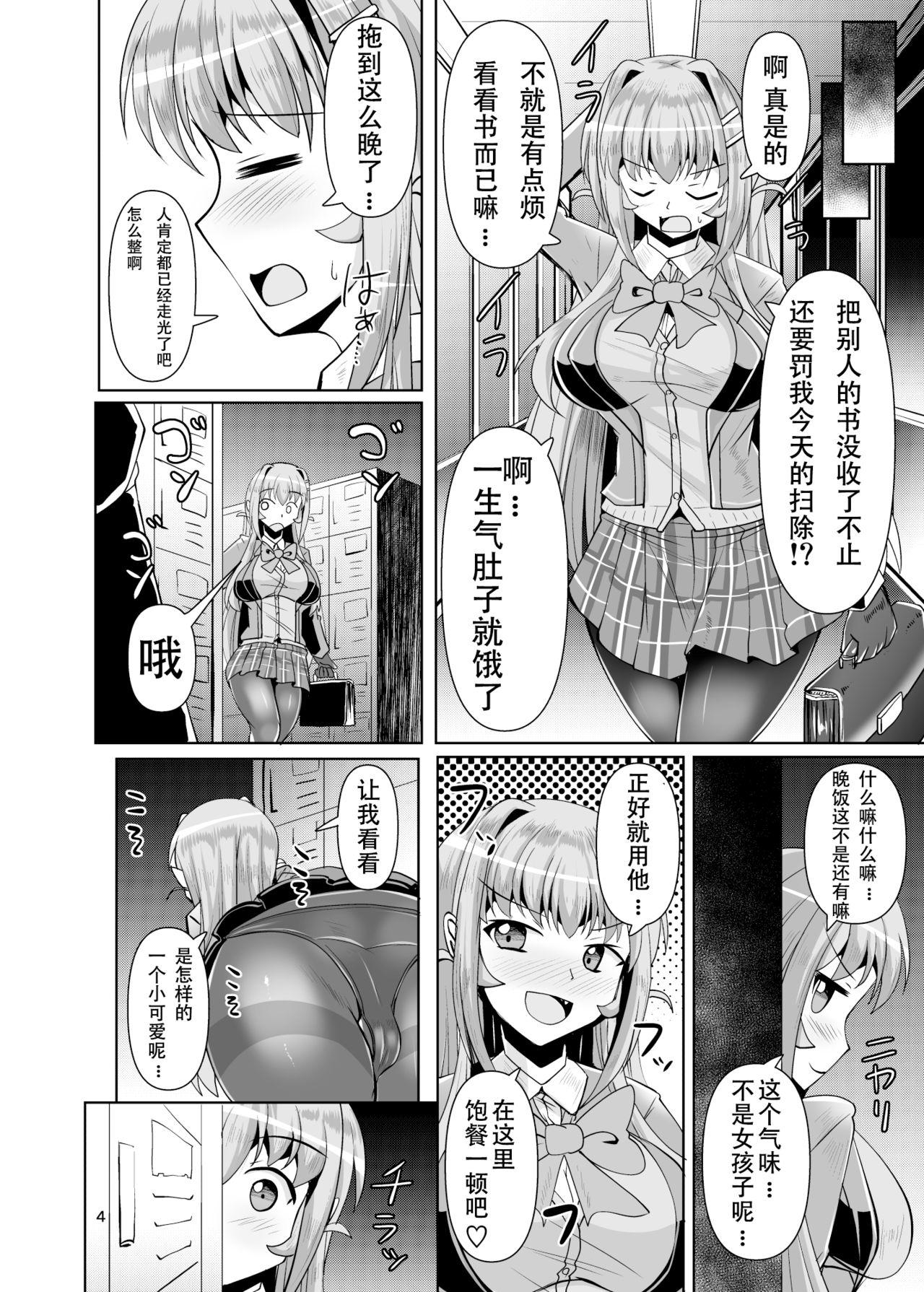 Big Penis Futanari Kuro Tights no Succubus JK ni Oshiri Horaretai! Vol. 4 - Original Curious - Page 4