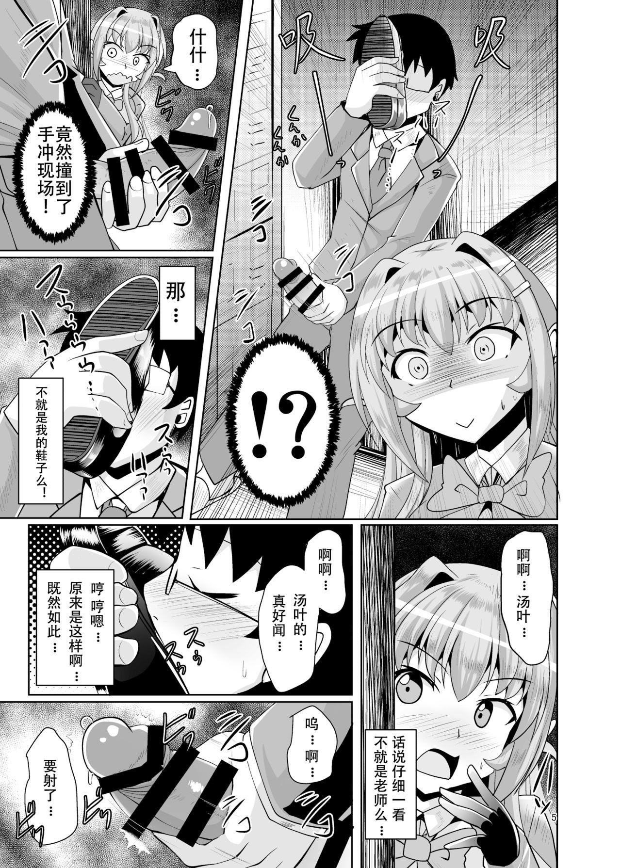Amateur Cumshots Futanari Kuro Tights no Succubus JK ni Oshiri Horaretai! Vol. 4 - Original Real Sex - Page 5