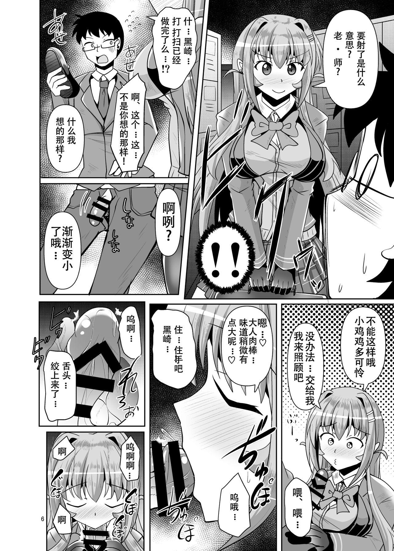 Wetpussy Futanari Kuro Tights no Succubus JK ni Oshiri Horaretai! Vol. 4 - Original Orgasmo - Page 6