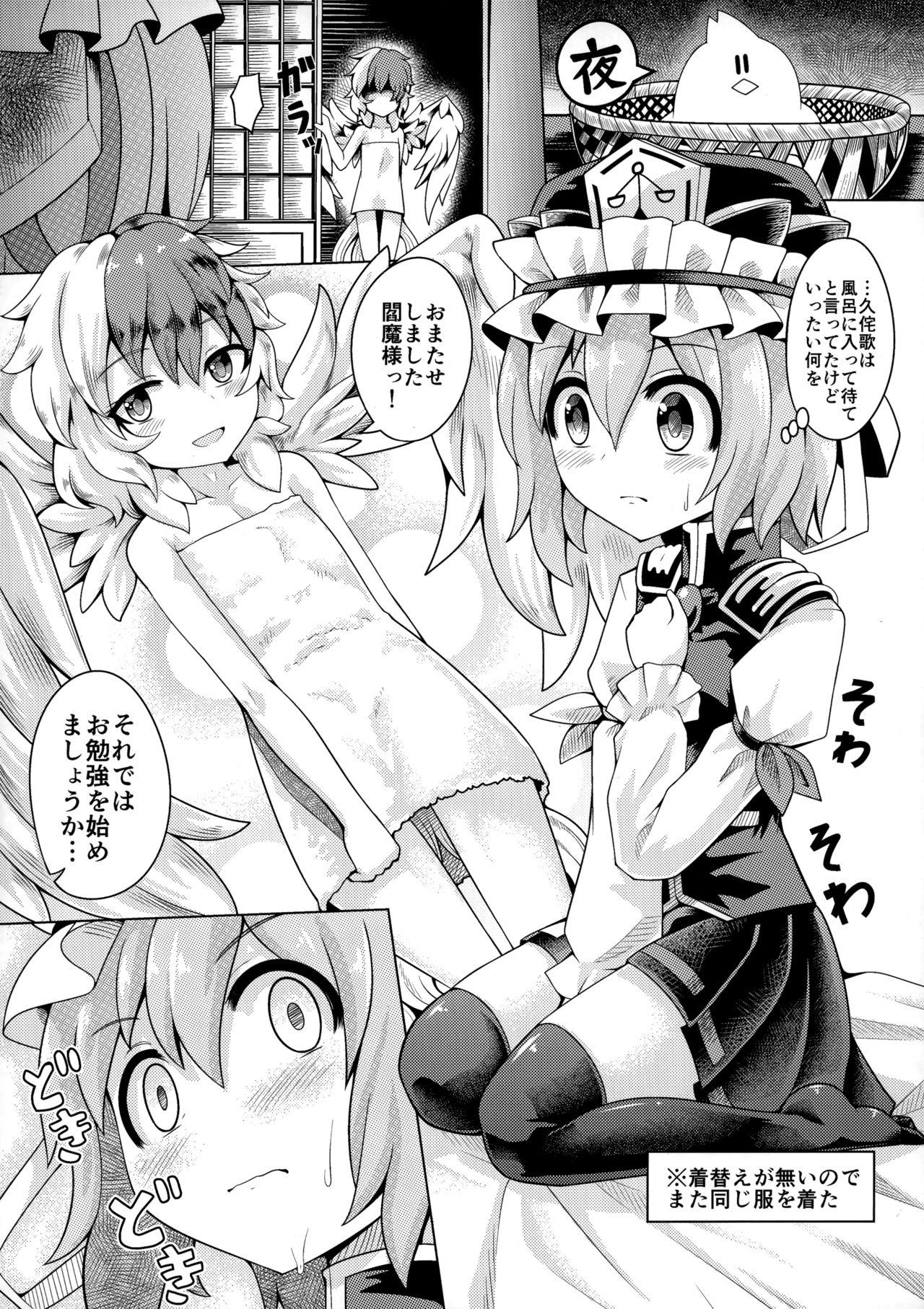 Bubble Butt Reverse Sexuality 9 - Touhou project Storyline - Page 5
