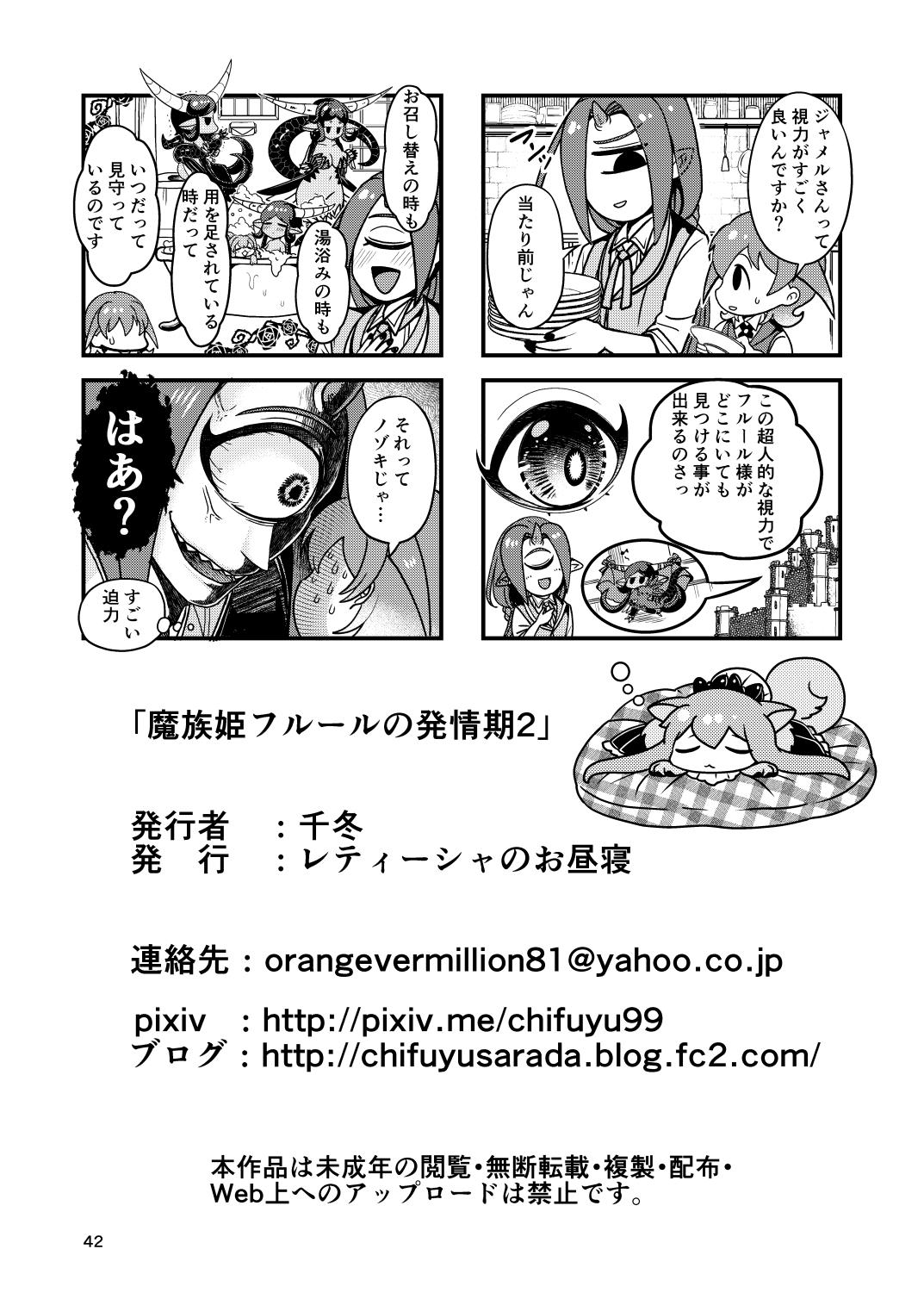 Bed Mazoku Hime Fleur no Hatsujouki 2 - Original Shower - Page 41