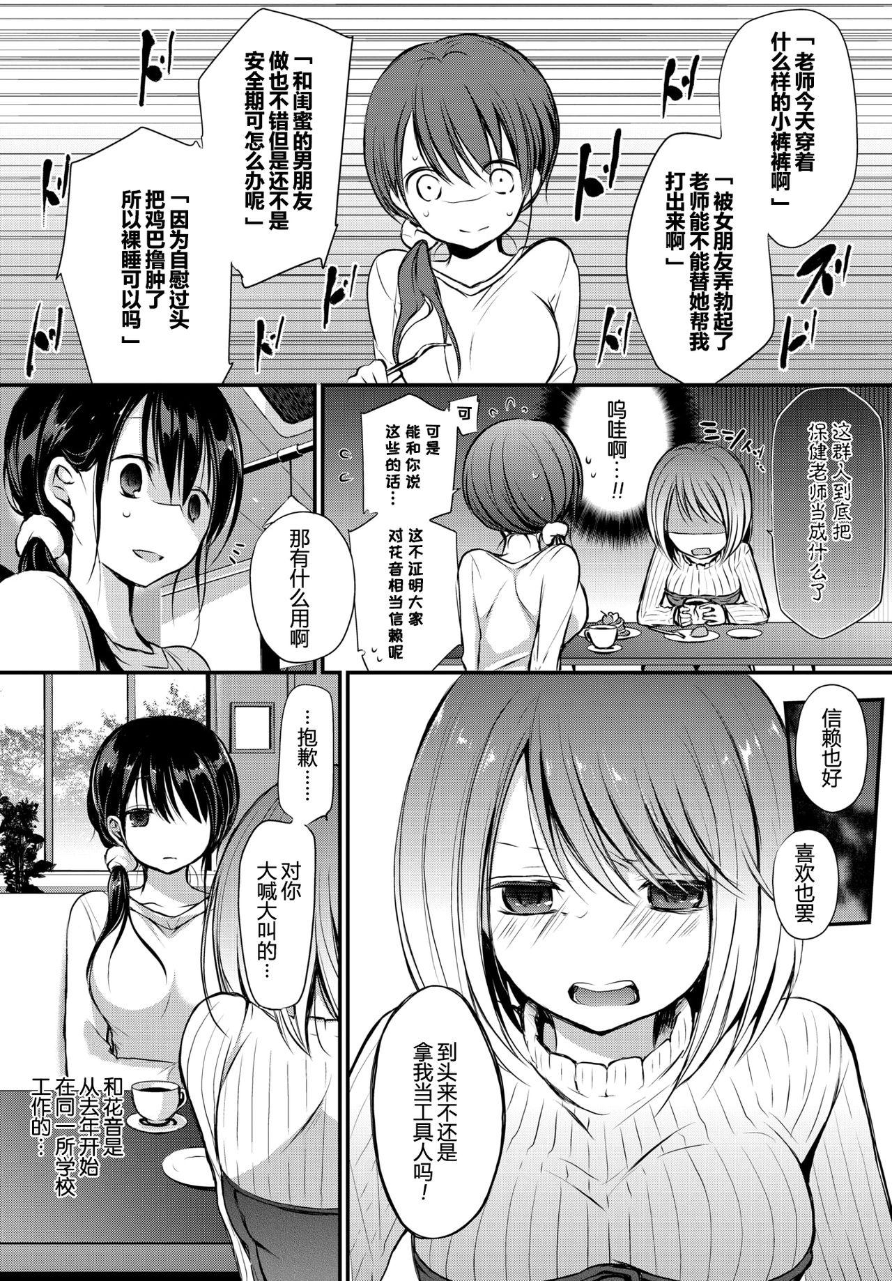 Fucking Sex [Nanigawa Rui] Tokubetsu Atsukai. - Special Treatment Ch. 1-2 [Chinese] [普通上班族] [Digital] Lez Fuck - Page 4